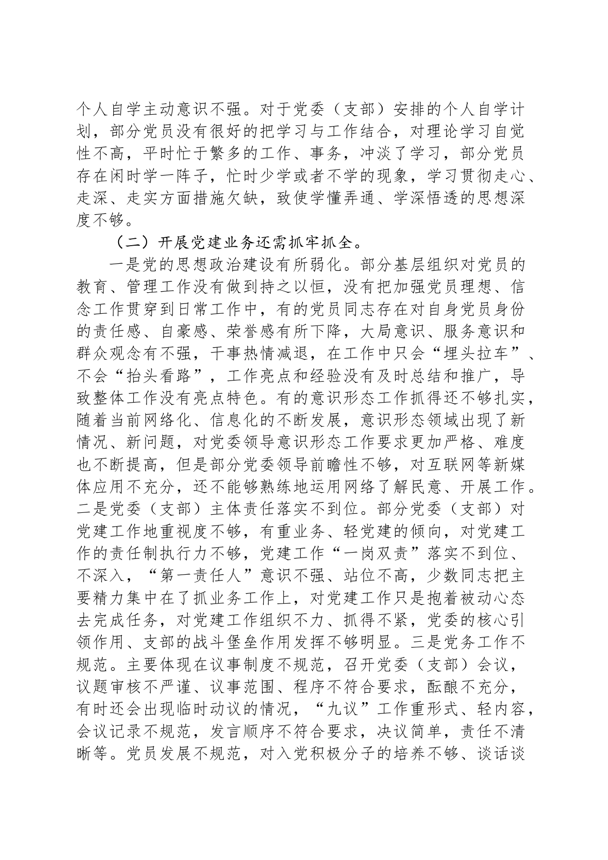 调研报告：新时期加强队伍基层党组织建设的几点浅见_第2页