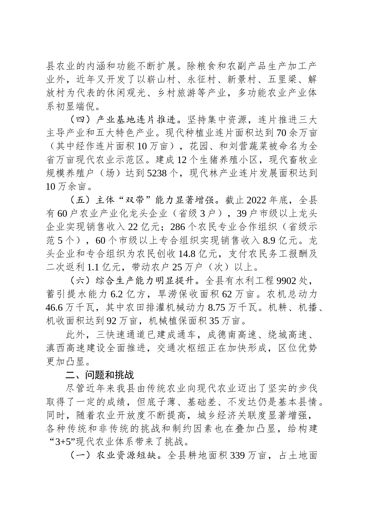 调研报告：构建“3 5”现代农业产业体系研究_第2页