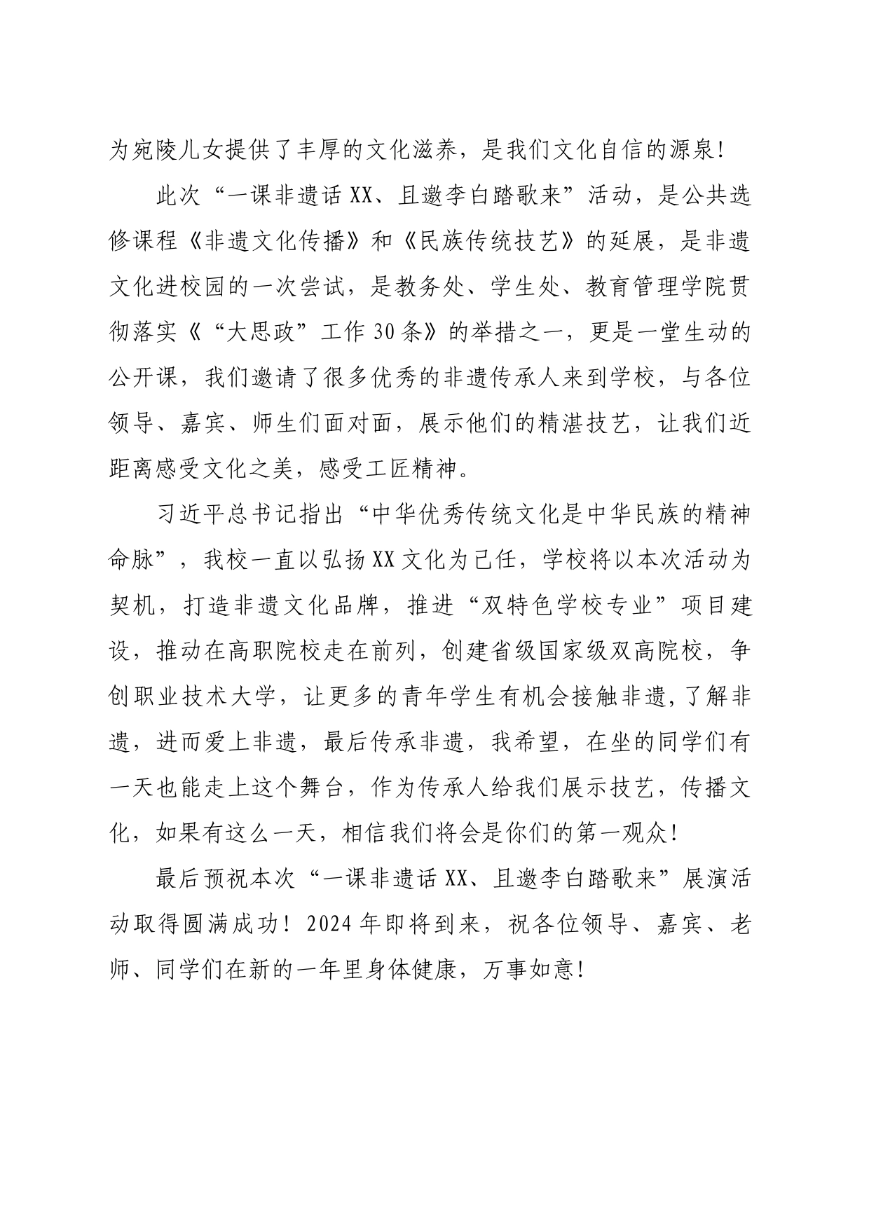 非遗展演致辞_第2页