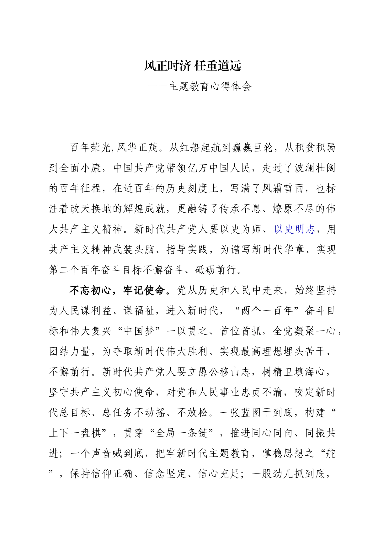 风正时济 任重道远（心得体会）_第1页