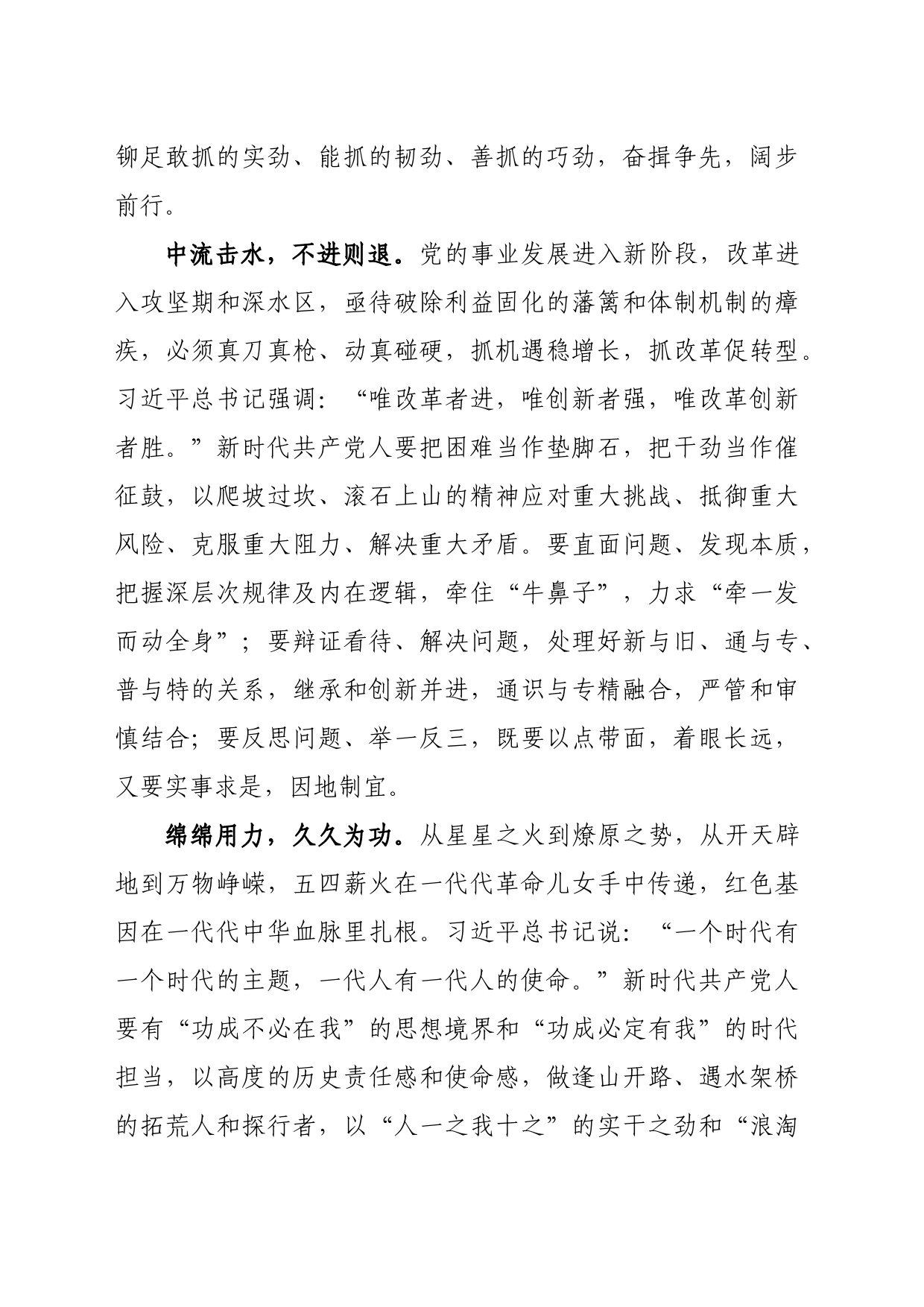 风正时济 任重道远（心得体会）_第2页