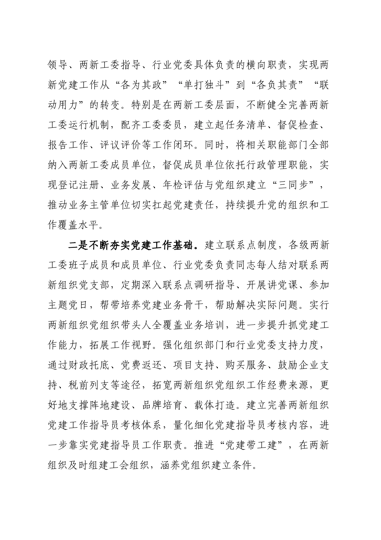 问题信息类 浅议两新组织党建工作存在的问题及对策_第2页