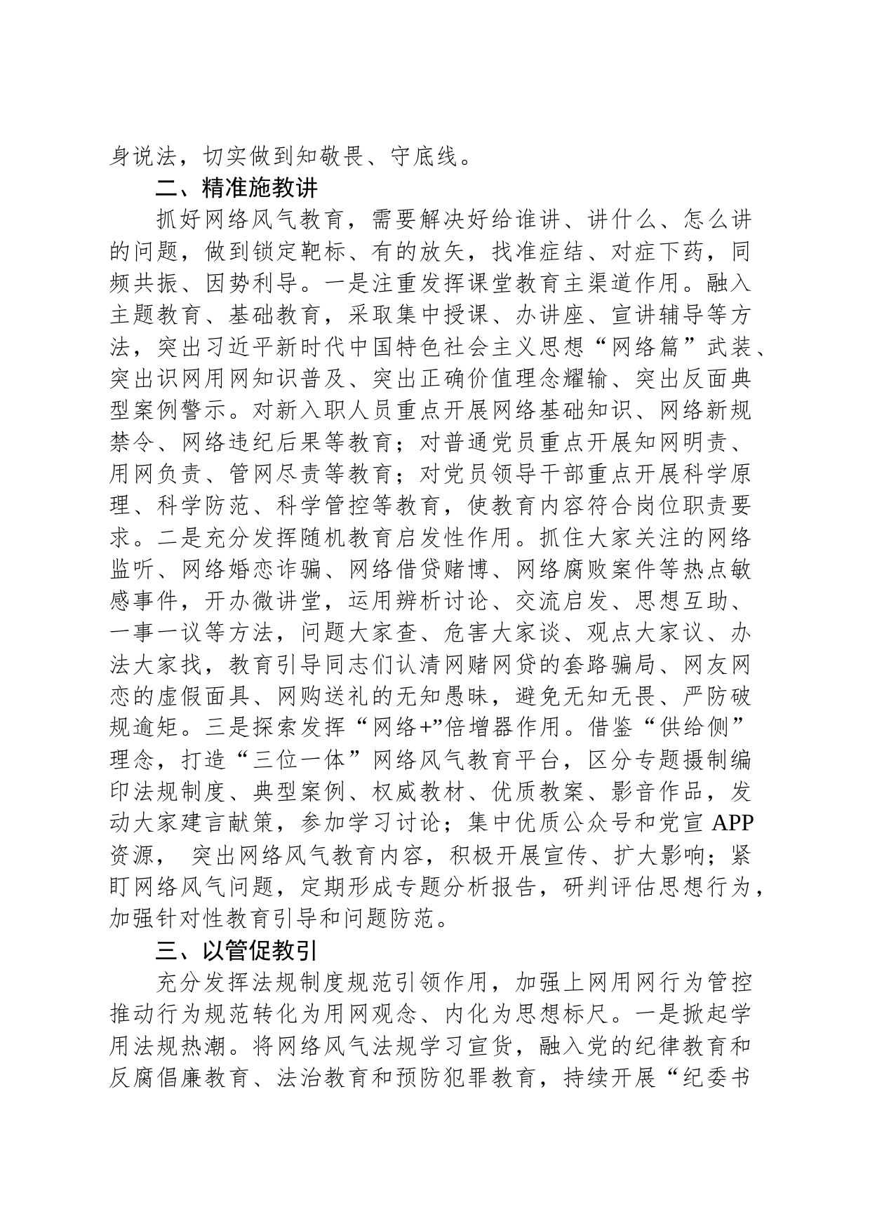 骨干发言：树立体系思维提升教育质效 打赢网络违规违纪问题防范主动仗_第2页