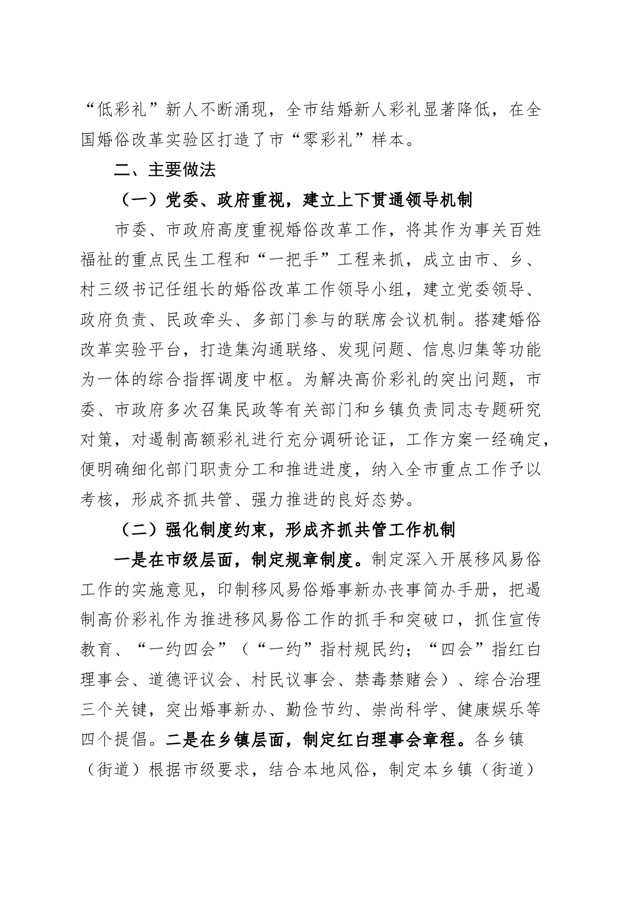 零彩礼调研报告_第2页