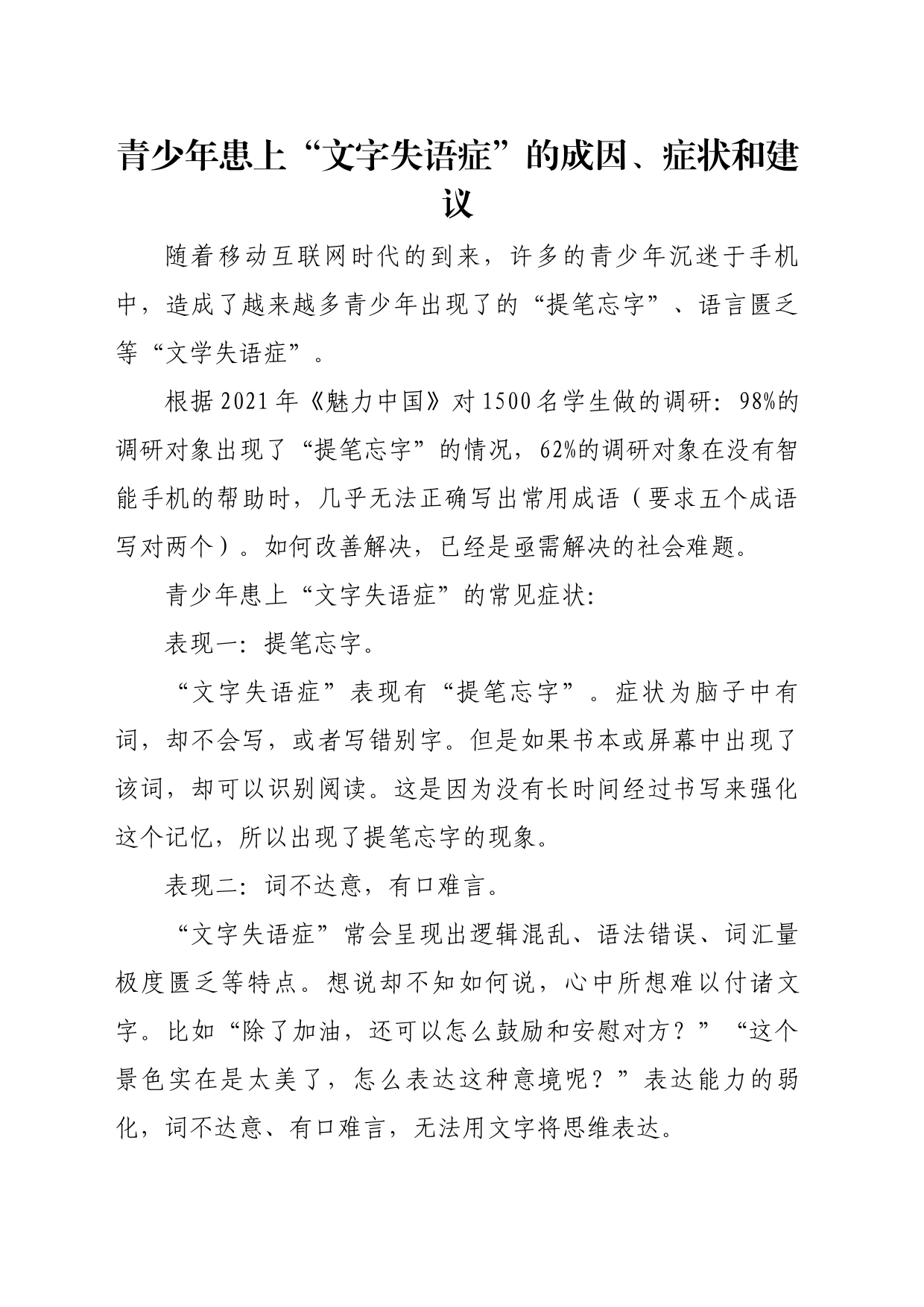 青少年患上“文字失语症”的成因、症状和建议_第1页