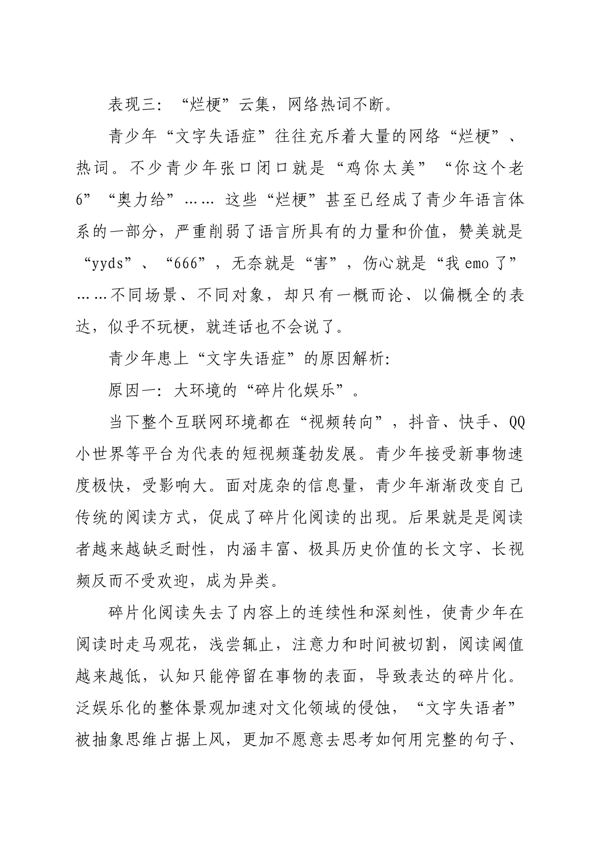 青少年患上“文字失语症”的成因、症状和建议_第2页