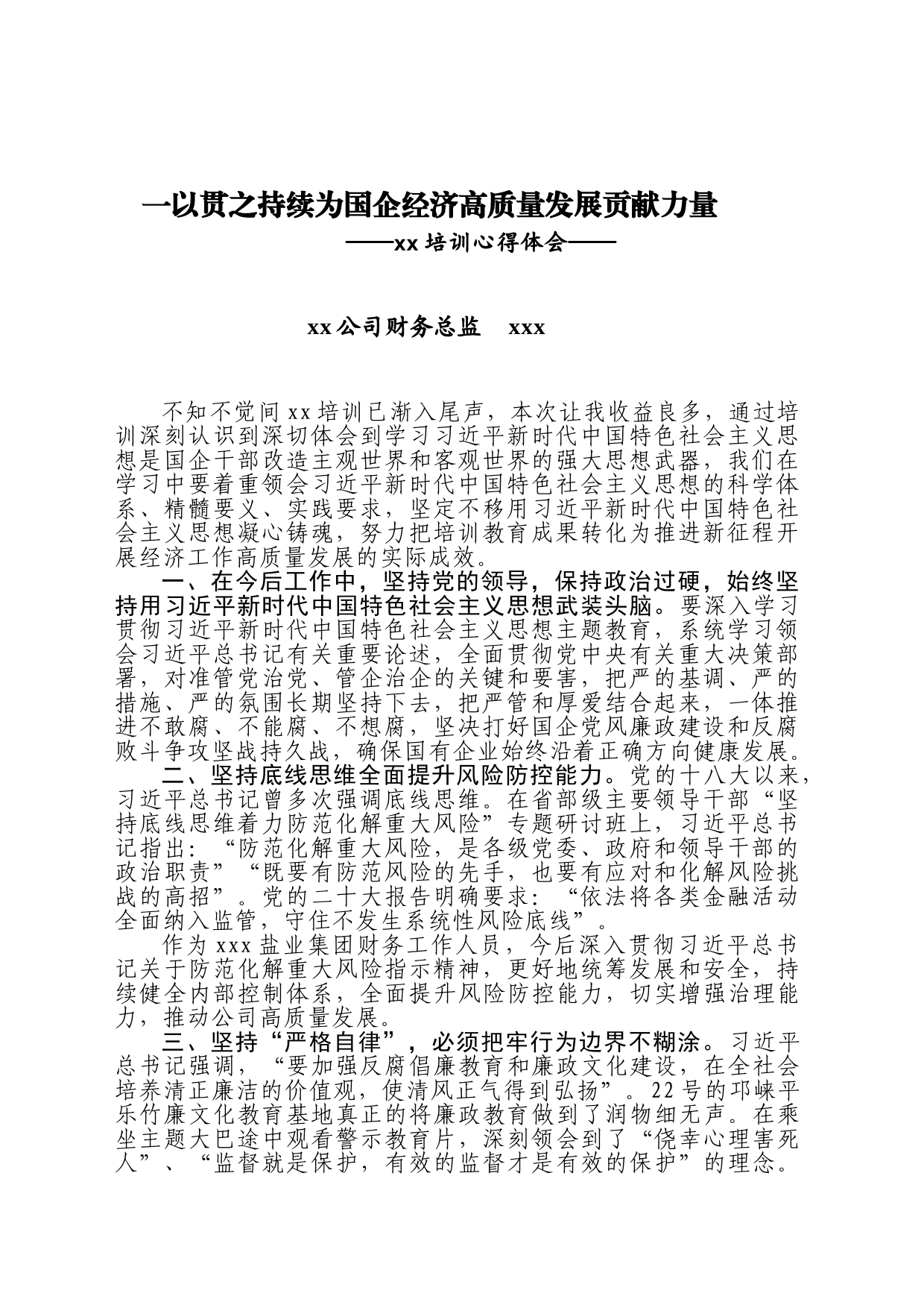 财务人员内控培训心得体会_第1页