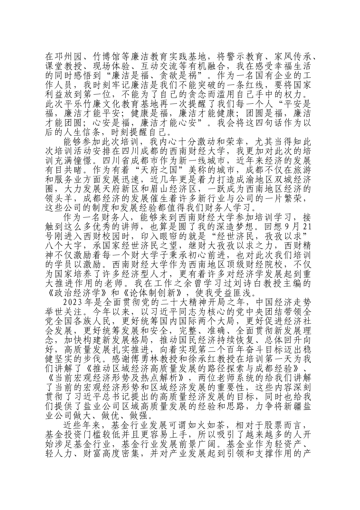 财务人员内控培训心得体会_第2页