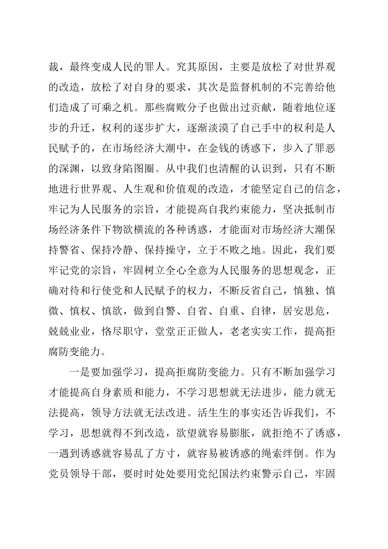 财务人员警示教育心得总结_第2页