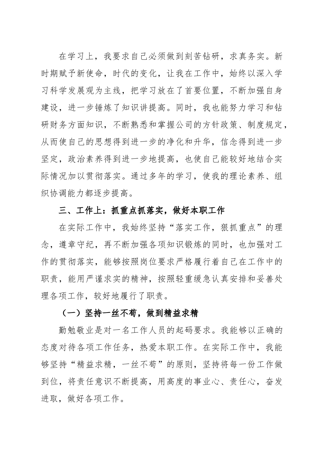财务人员述职述德述廉报告模板_第2页