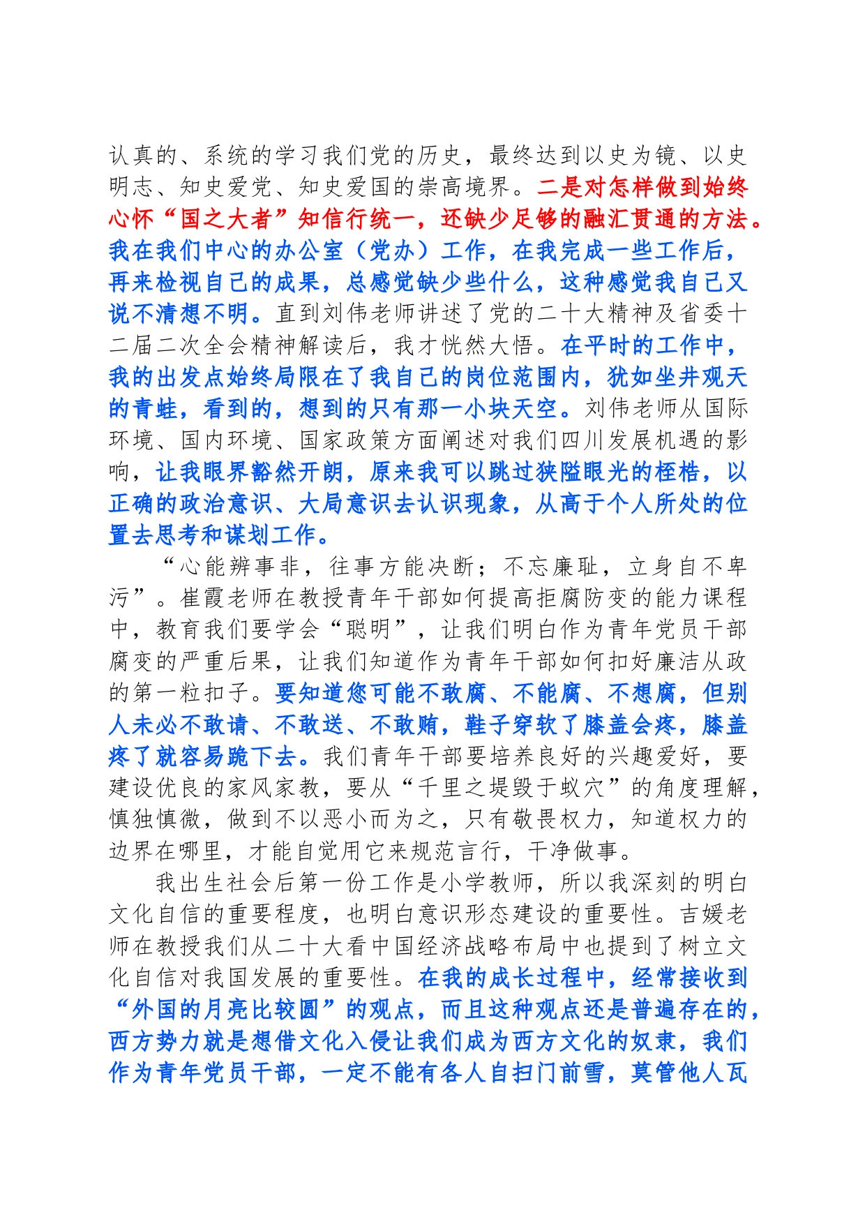 青年一代有理想、有担当——省发展改革委青年党员干部培训学习感想_第2页