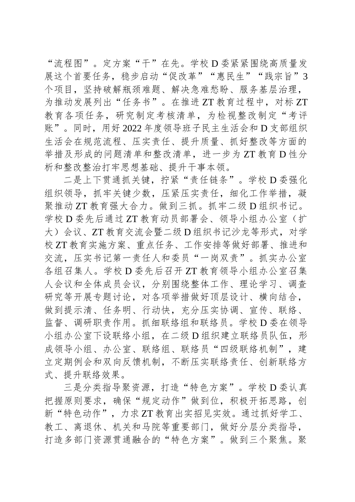 高校2023年主题教育工作汇报（经验总结报告，大学学院）_第2页