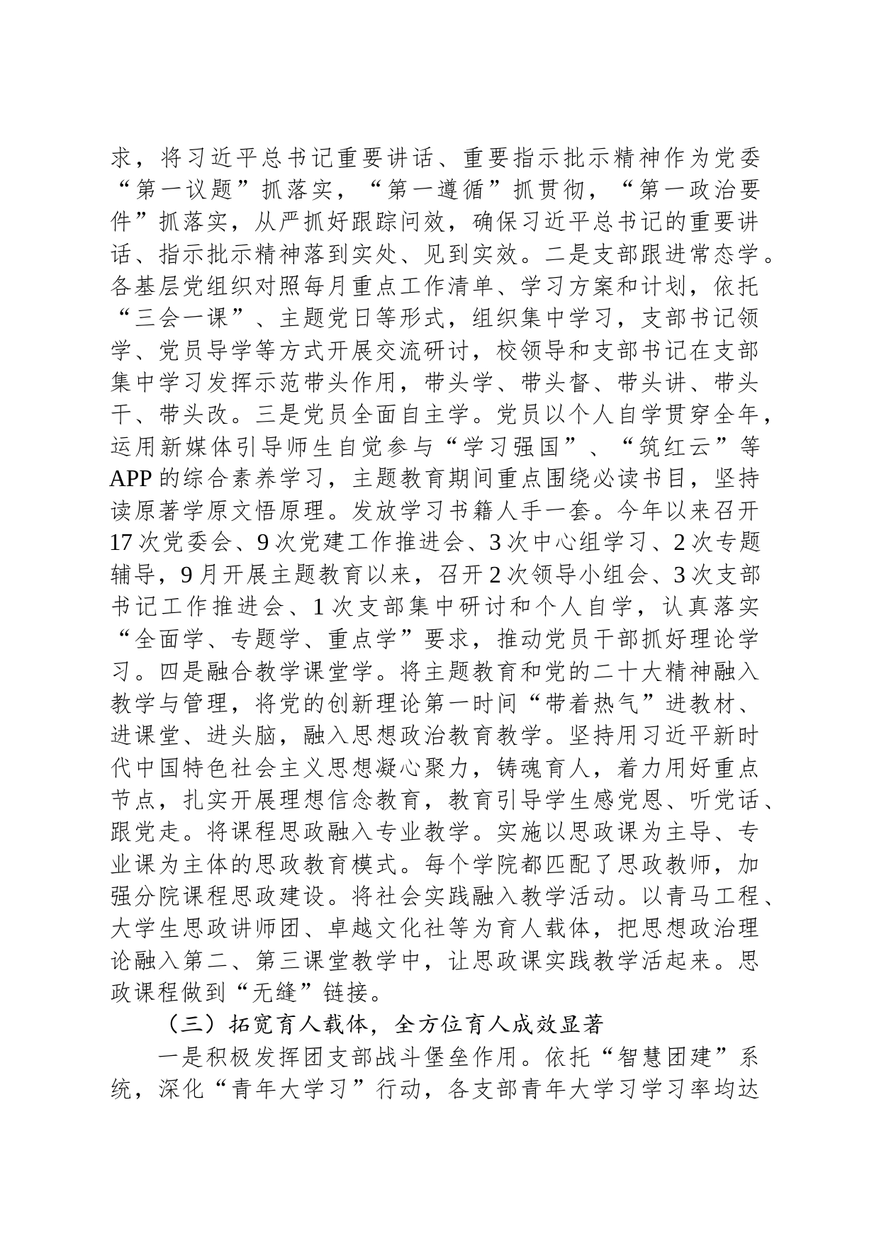 高校2023年思想政治工作总结_第2页