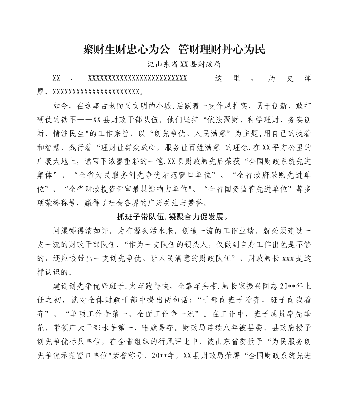 财政局人民最满意的公务员集体先进事迹_第1页