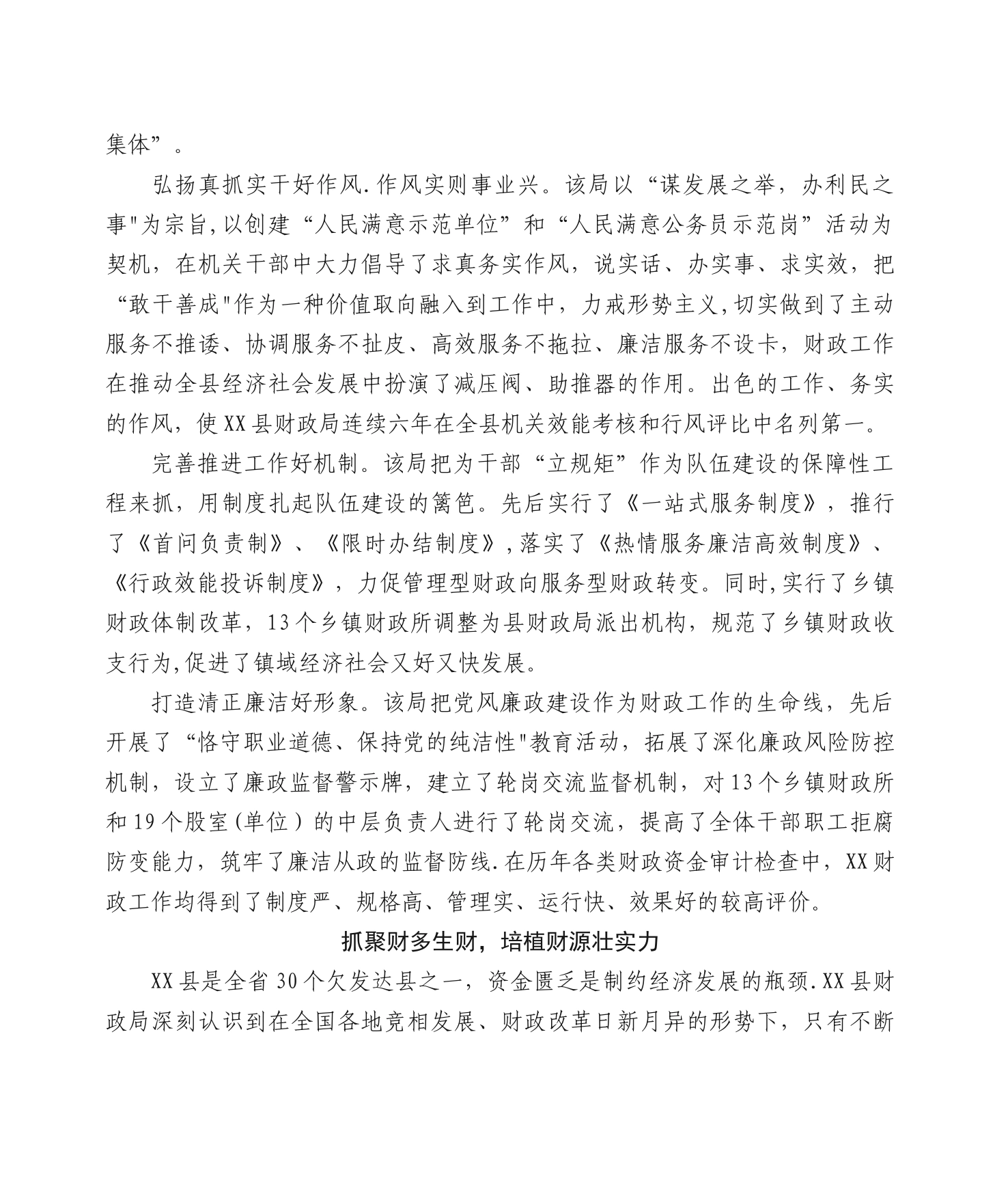 财政局人民最满意的公务员集体先进事迹_第2页
