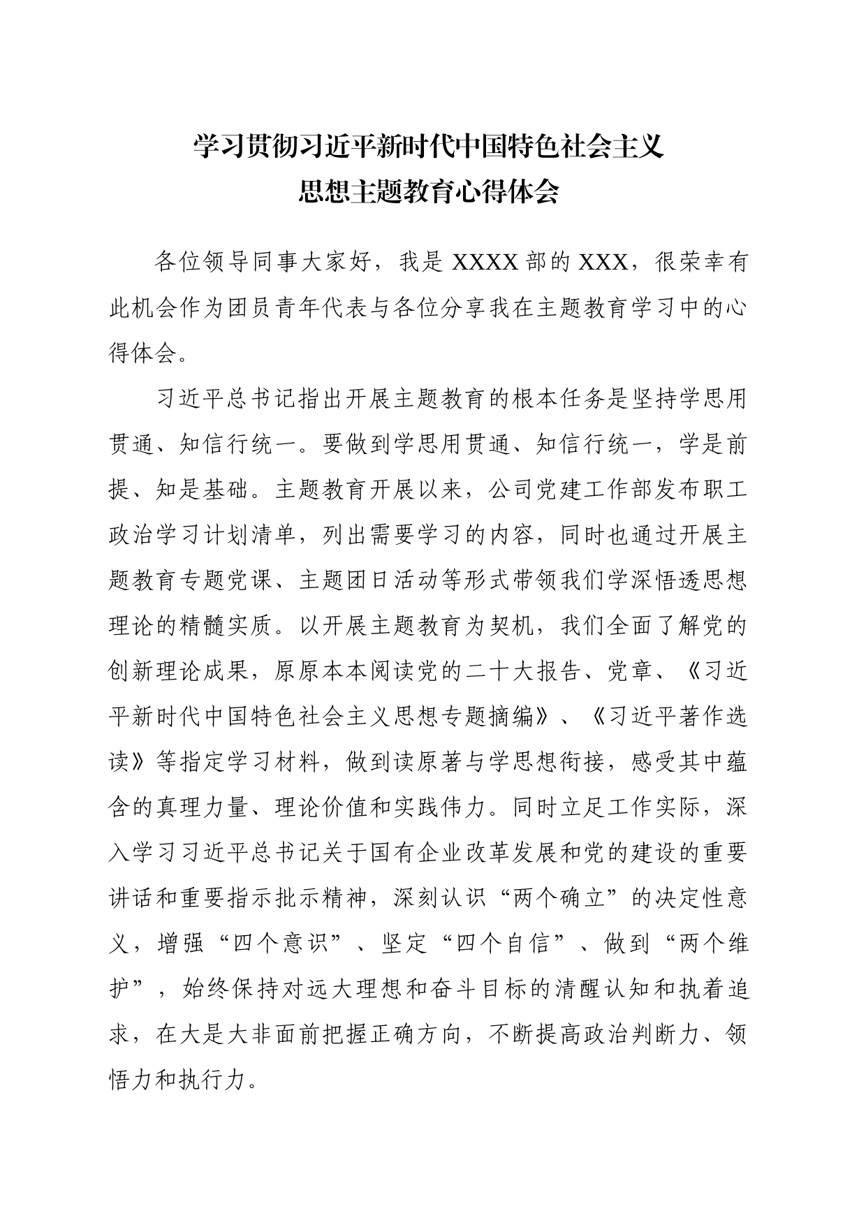 青年员工主题教育心得体会_第1页