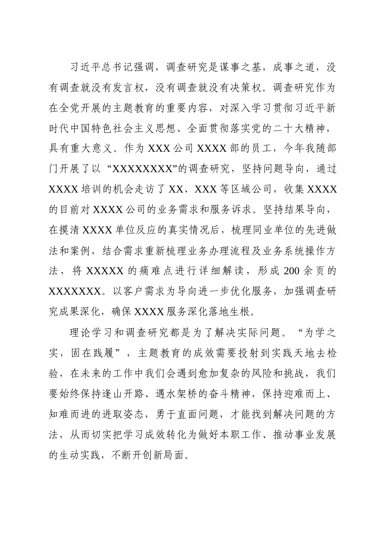 青年员工主题教育心得体会_第2页