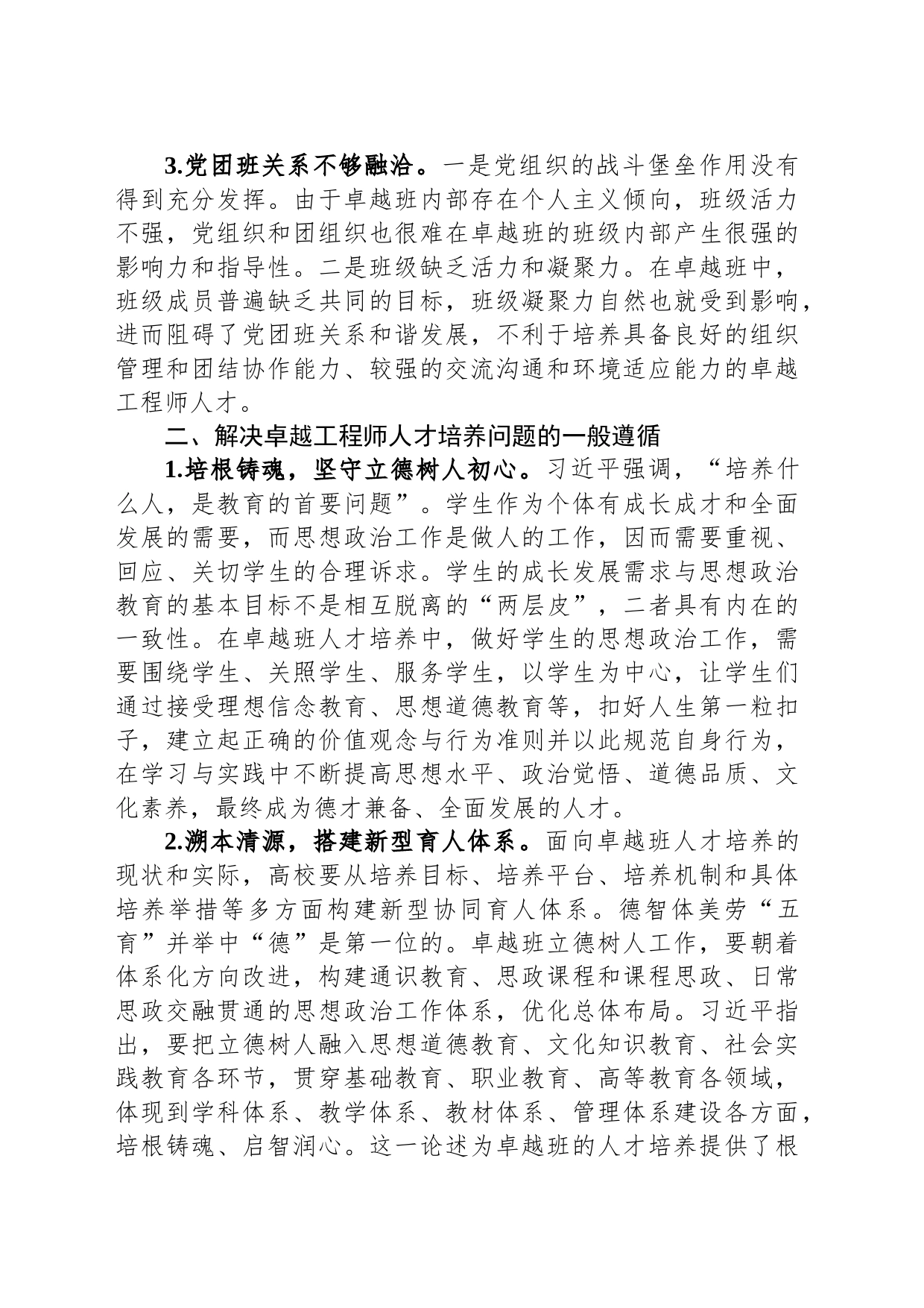 高校主管师资人事副校长主题教育调研报告_第2页
