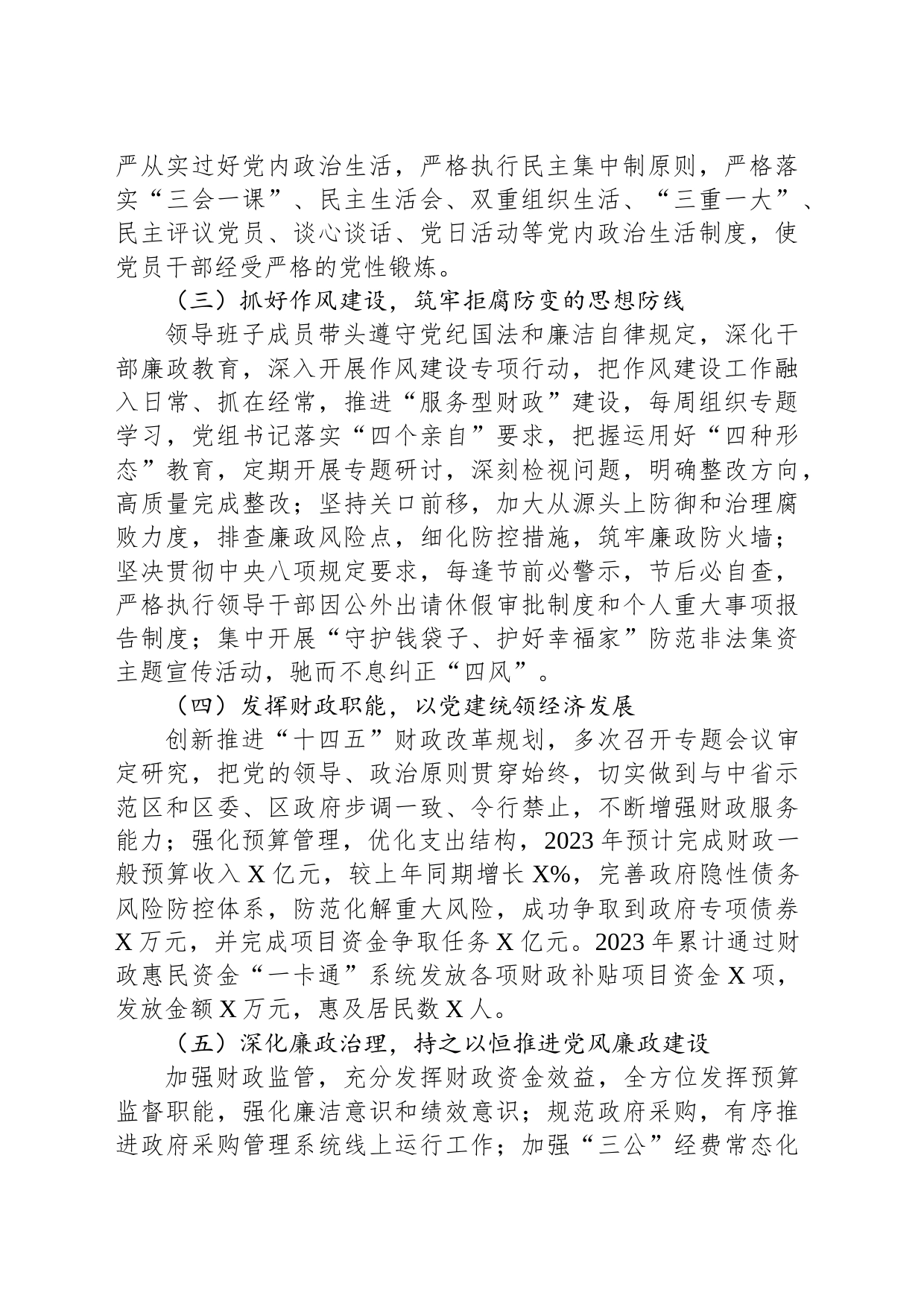 财政局党组2023年党风廉政建设主体责任落实情况报告_第2页