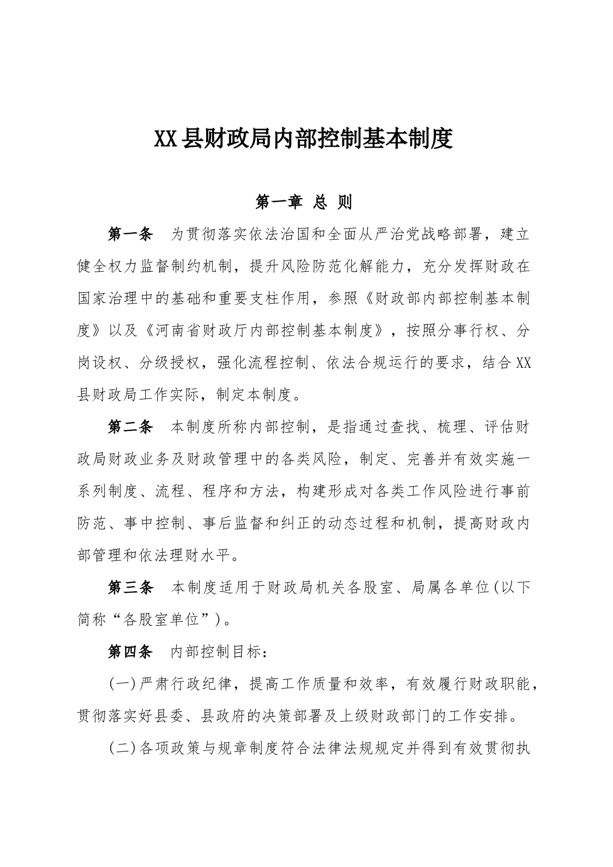 财政局内部控制制度_第2页
