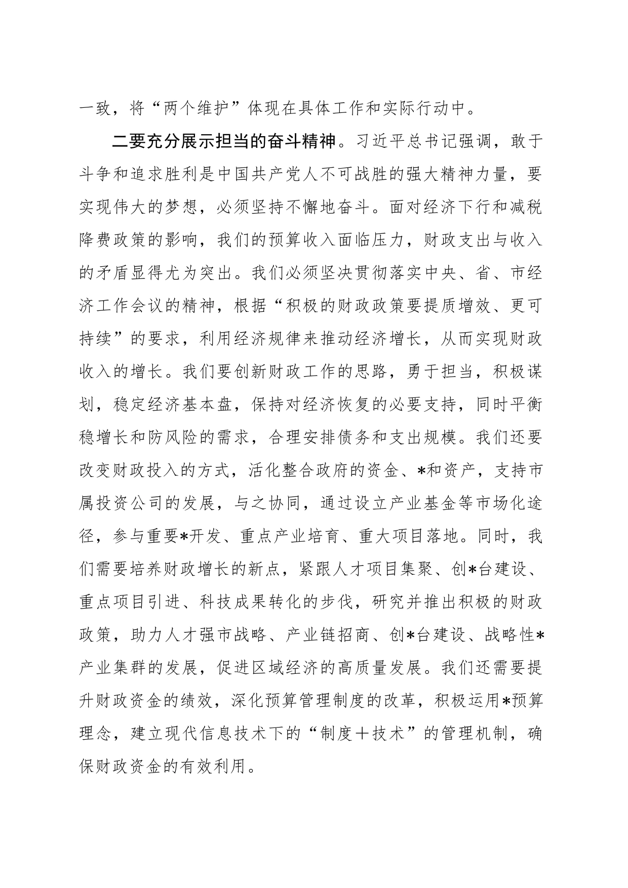 财政局干部主题教育《著作选读》心得体会_第2页