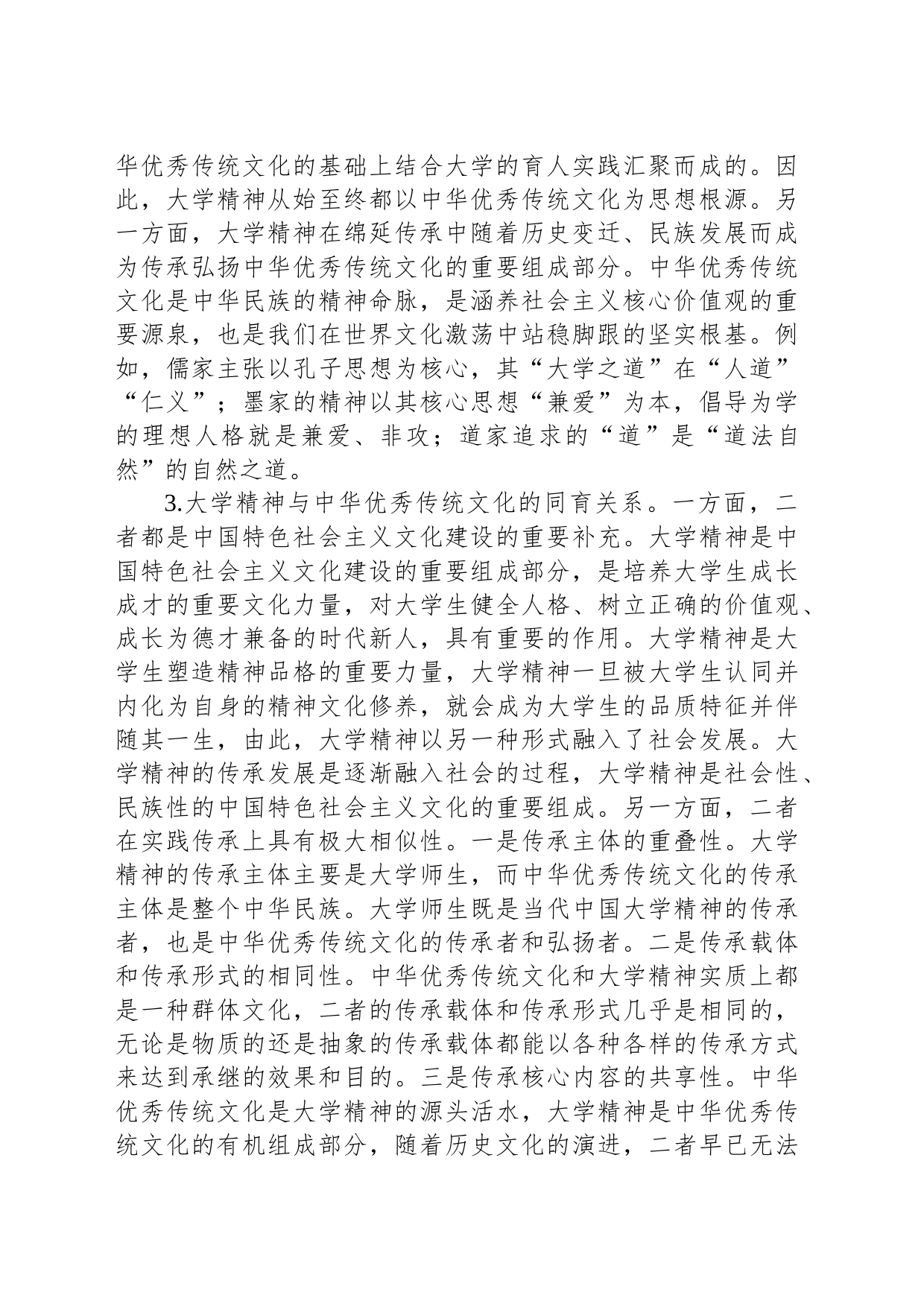 高校主题教育心得：大学精神与中华优秀传统文化_第2页
