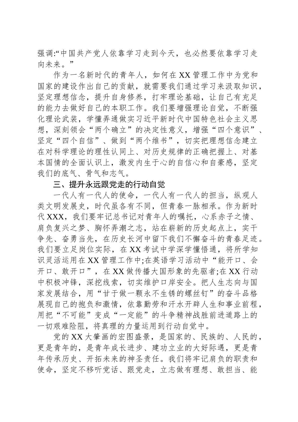 青年干部主题教育心得体会_第2页