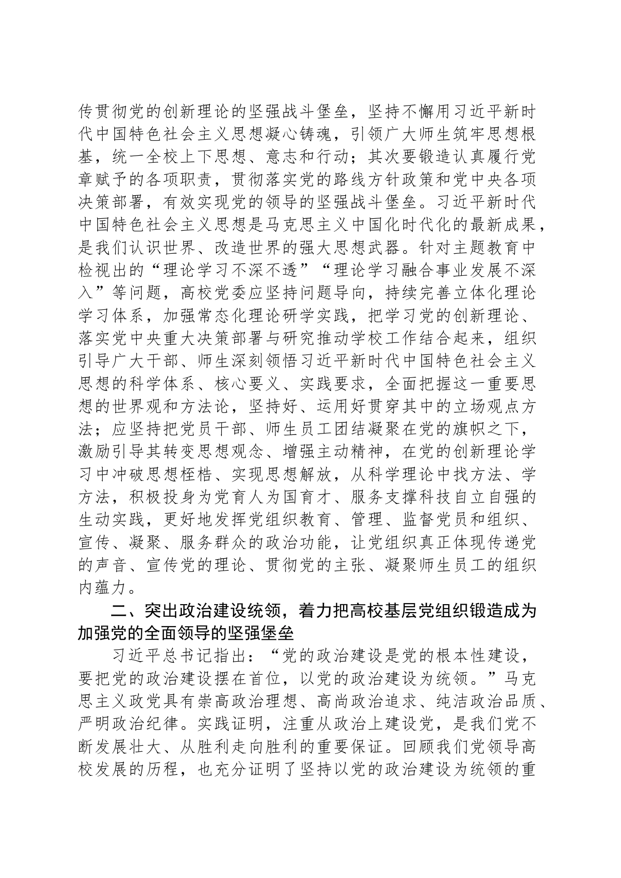 高校党委书记主题教育党课讲稿_第2页