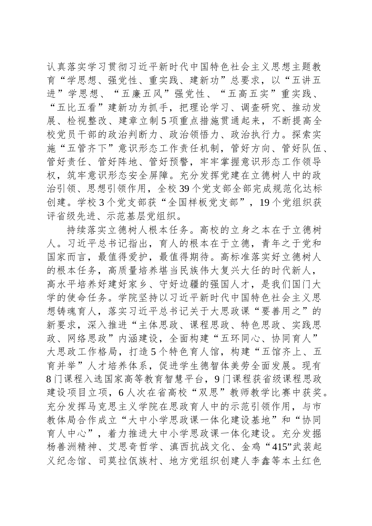 高校党委书记关于主题教育心得体会_第2页