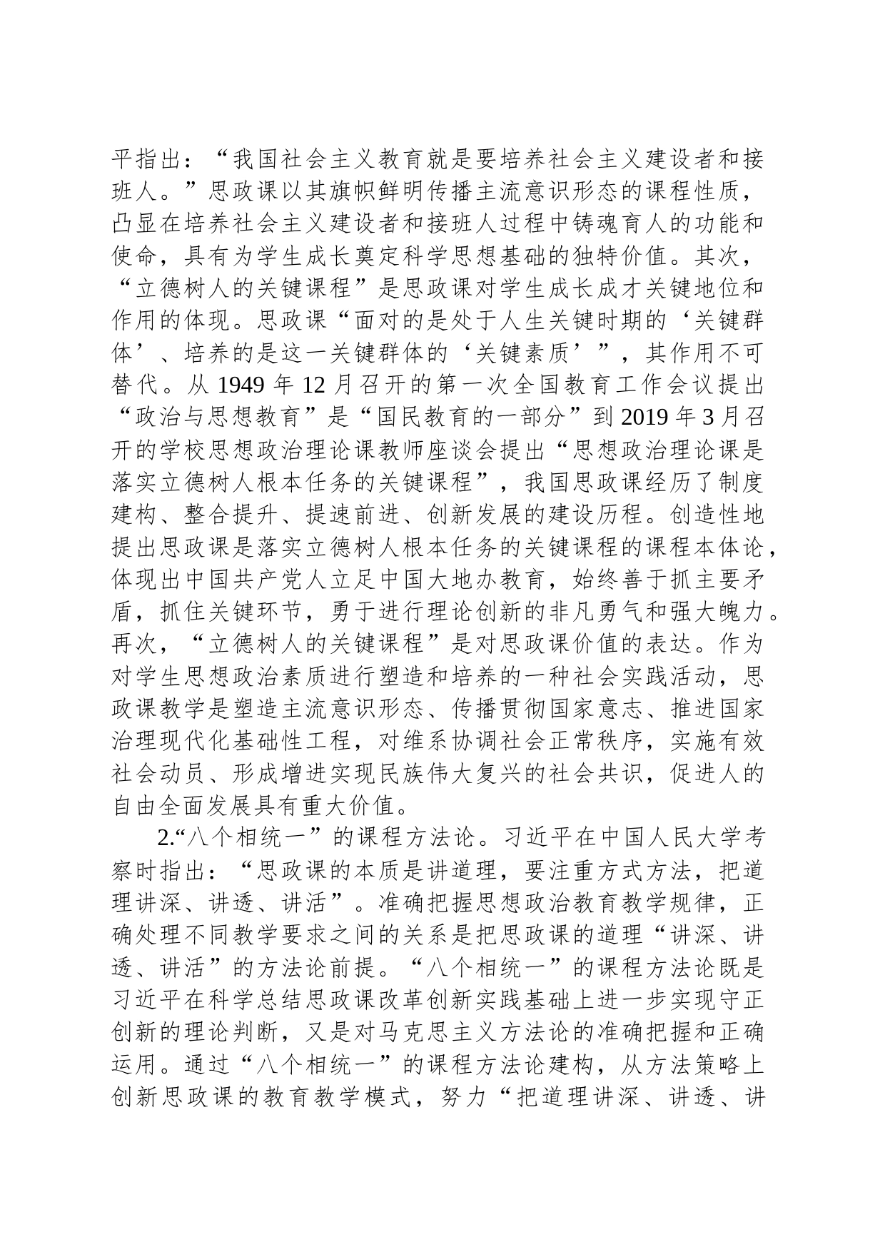 高校党课：习近平关于思想政治理论课建设重要论述的科学内涵与时代价值_第2页