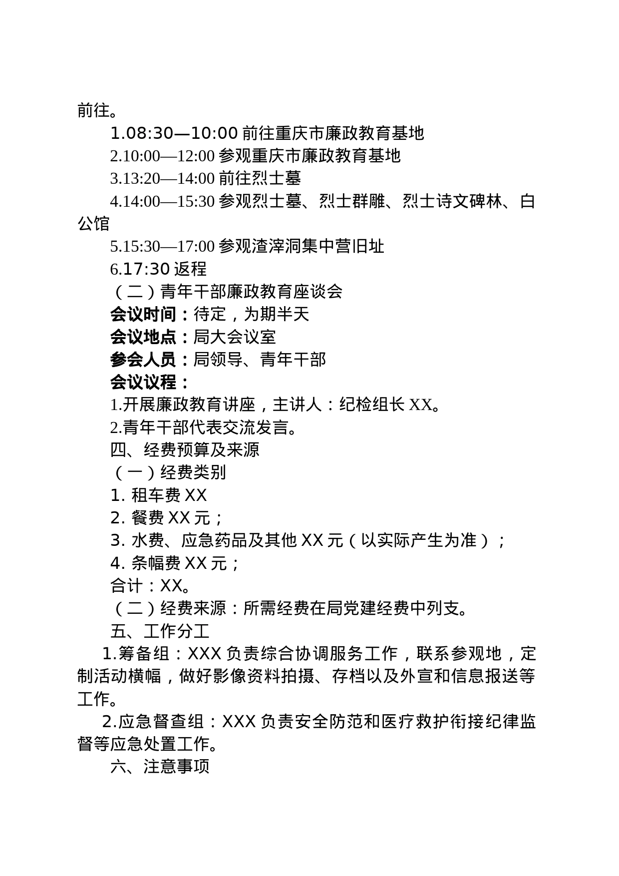 青年干部廉政教育活动方案_第2页