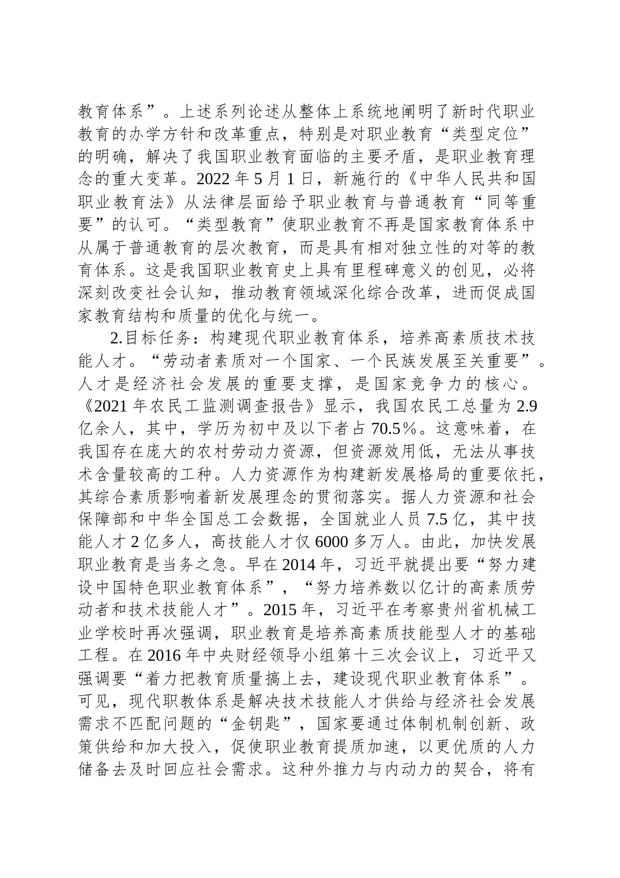 高校党课：习近平关于职业教育重要论述_第2页
