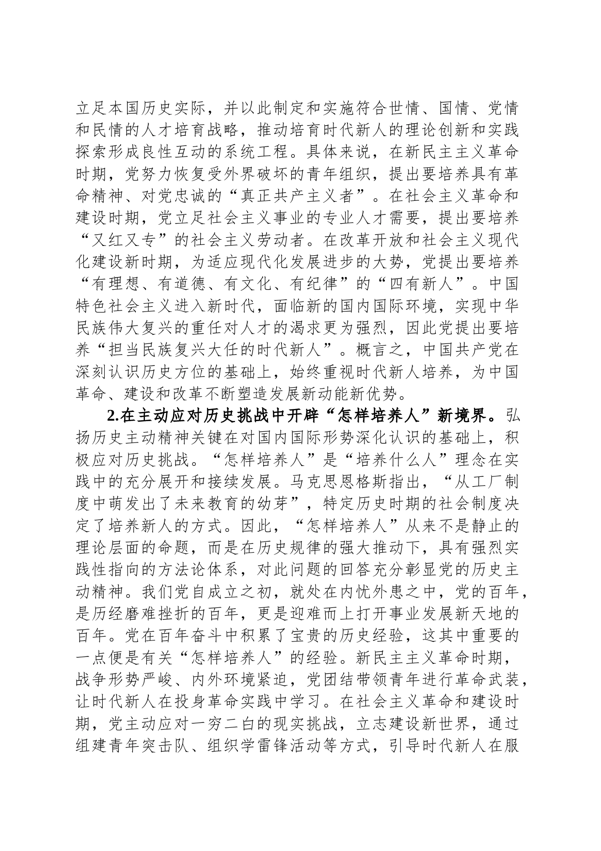 高校党课：历史主动精神培养时代新人_第2页