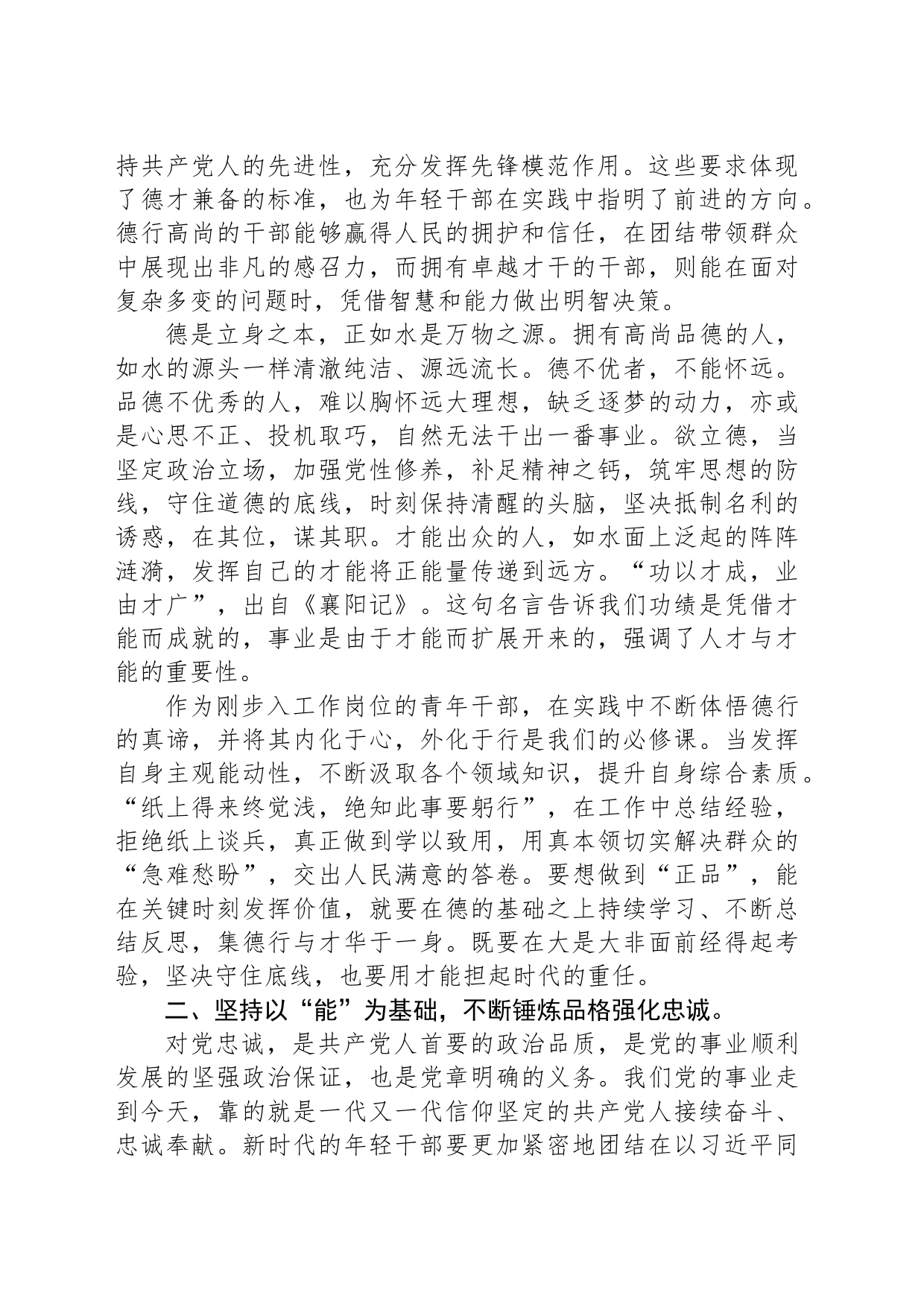 青年干部理论学习小组主题教育专题党课：做德能勤绩廉皆优的青年干部，不辜负新时代，肩负起国家富强、民族复兴的使命担当_第2页