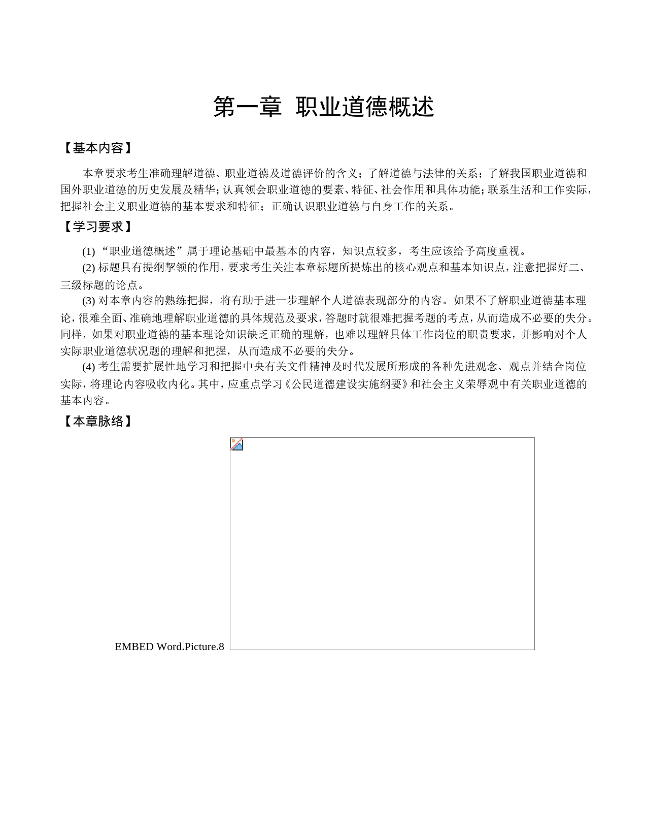 道德、职业道德及道德评价_第2页