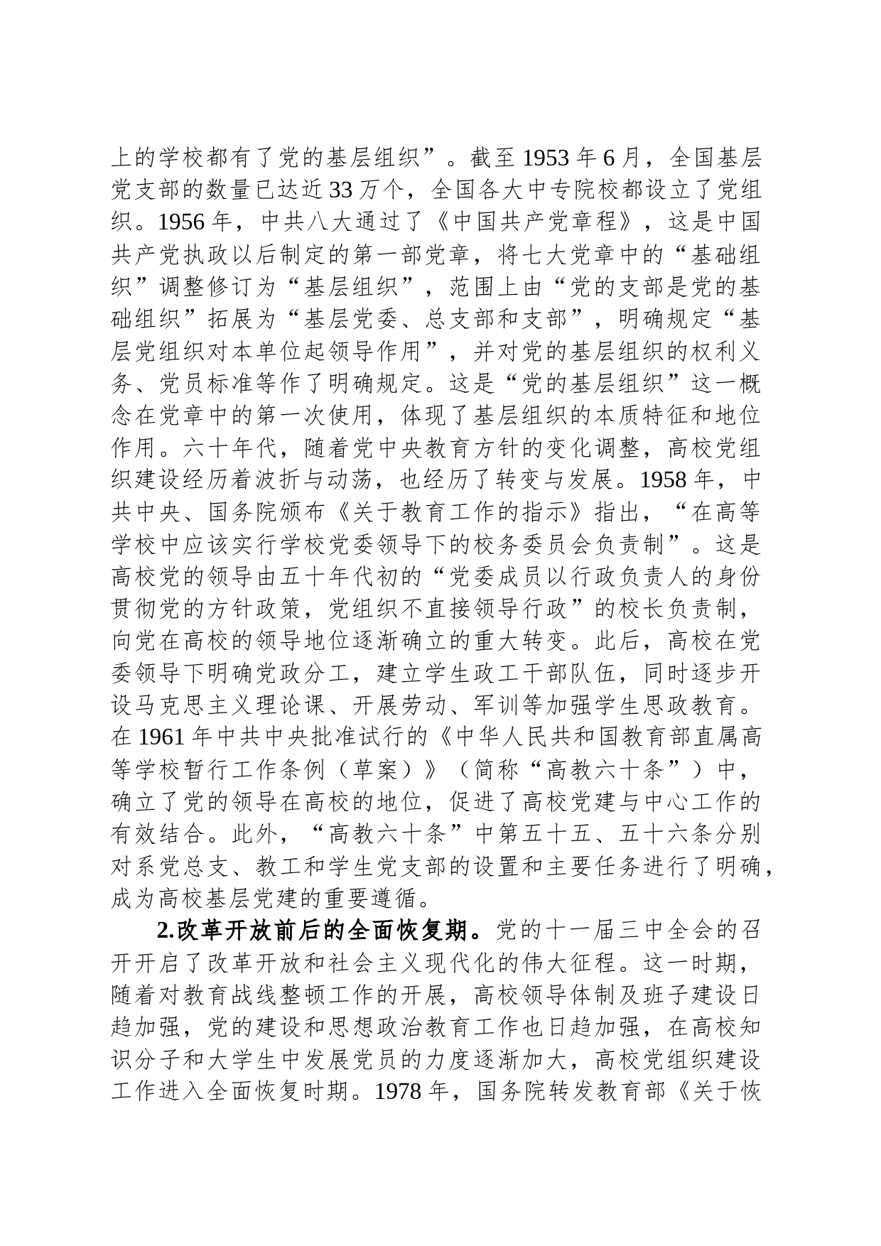高校党课：百年来高校基层党组织建设_第2页
