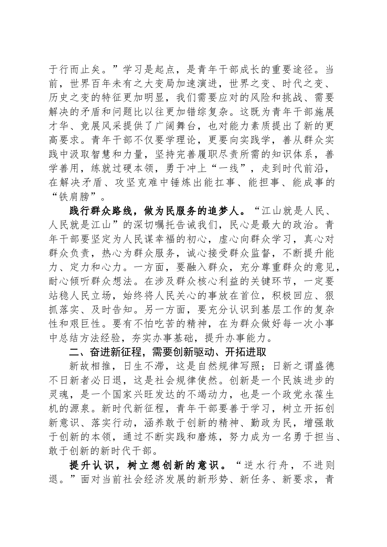 青年干部研讨材料：始于梦想 基于创新 成于实干_第2页