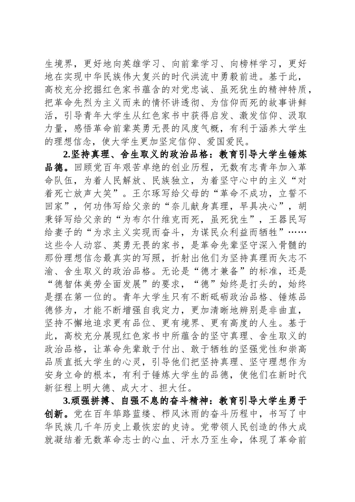 高校党课：红色家书_第2页