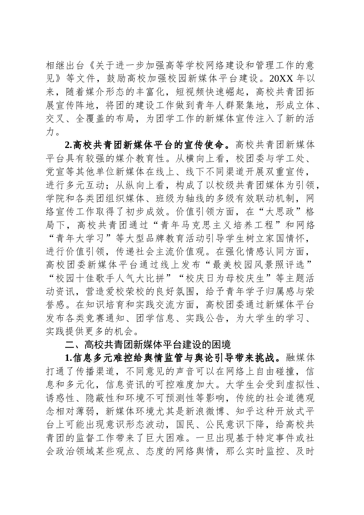 高校共青团新媒体平台工作调研报告_第2页