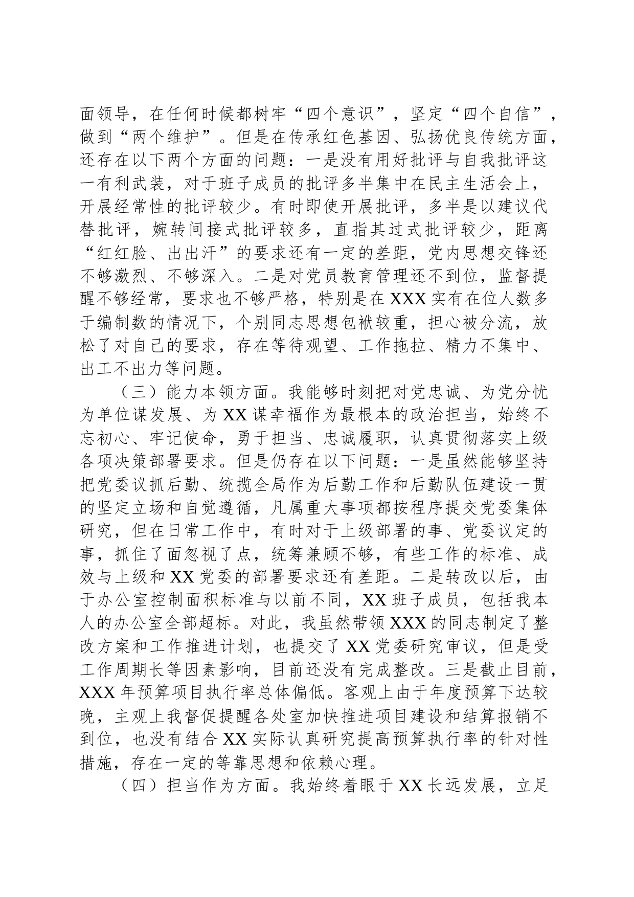 部门领导2023年主题教育专题民主生活会个人对照检查材料_第2页