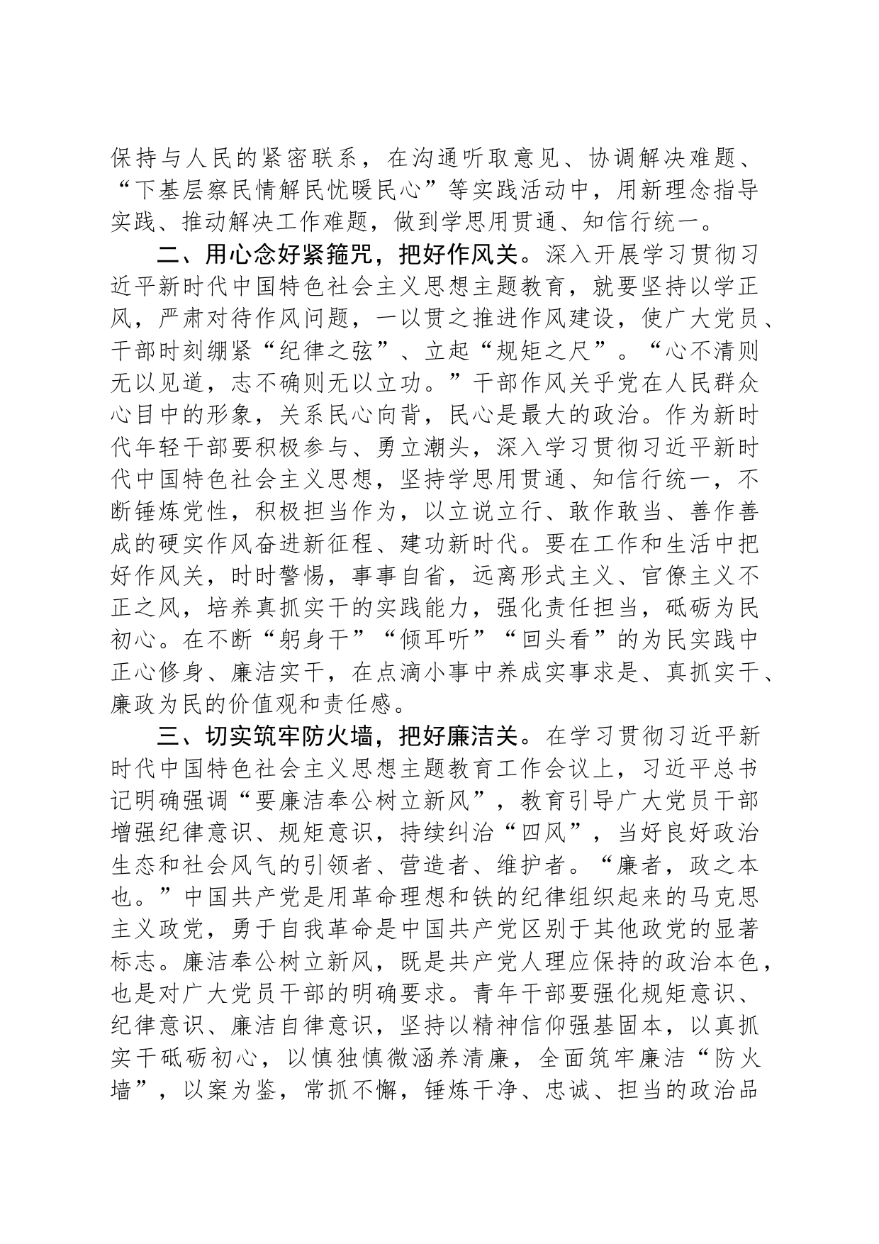 青年检察干警在2023年第二批主题教育“读书班”上的交流研讨发言_第2页