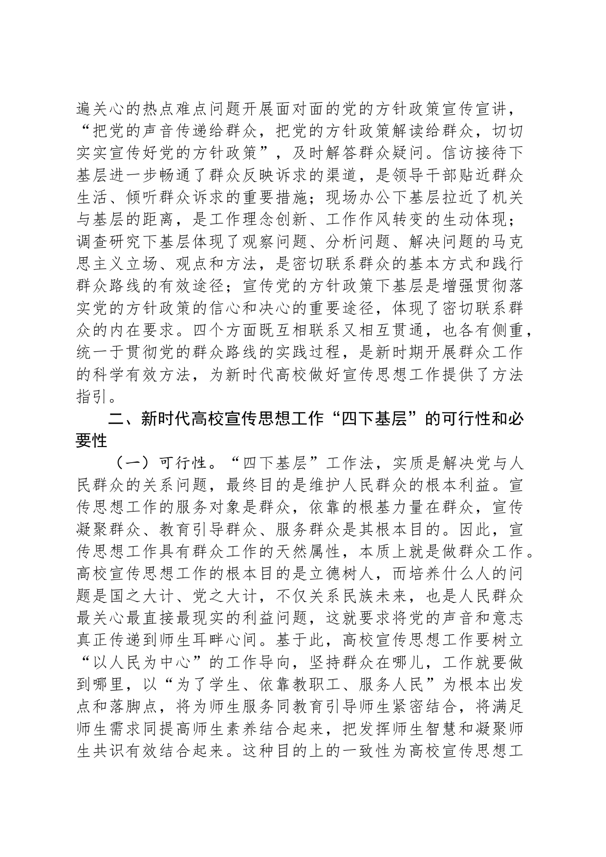 高校开展宣传思想工作总结_第2页