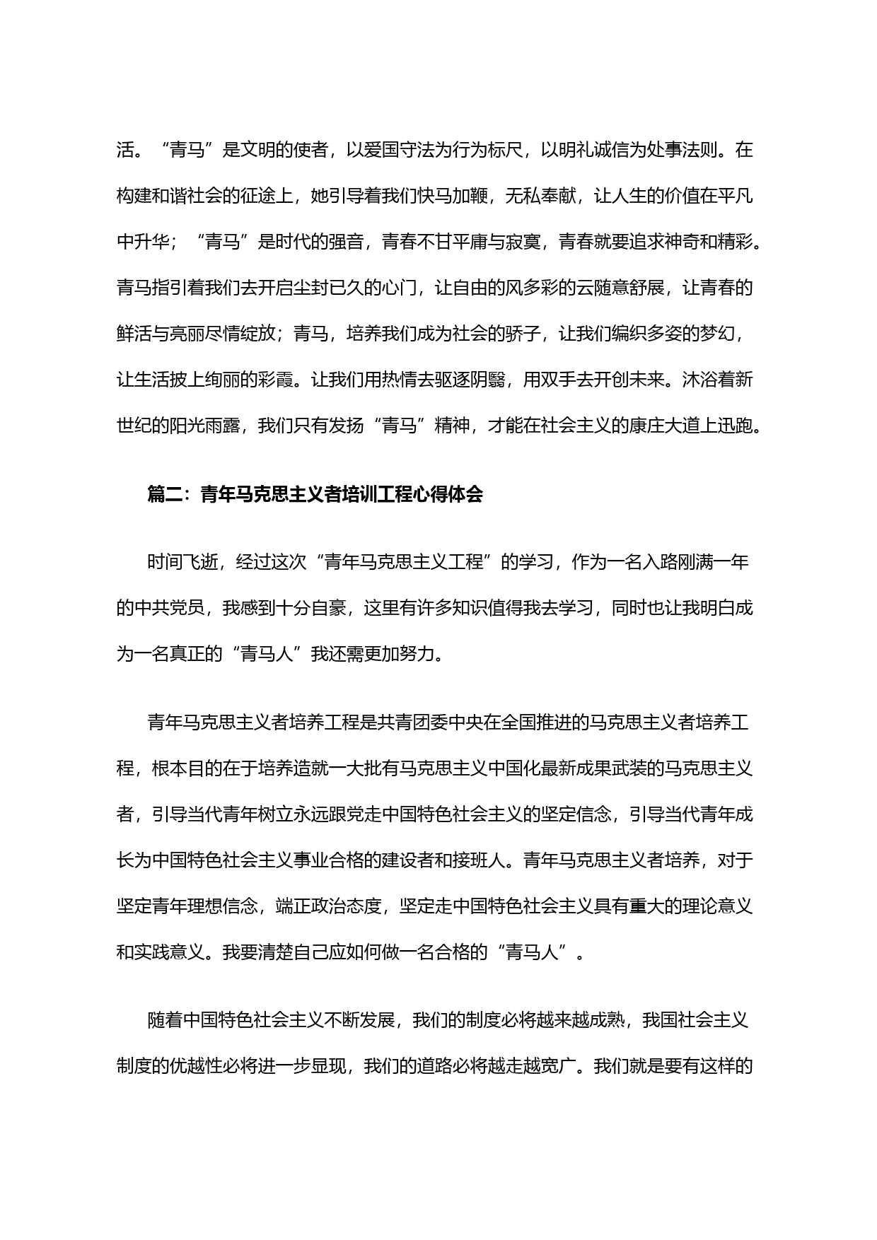 青年马克思主义者培训工程心得体会_第2页