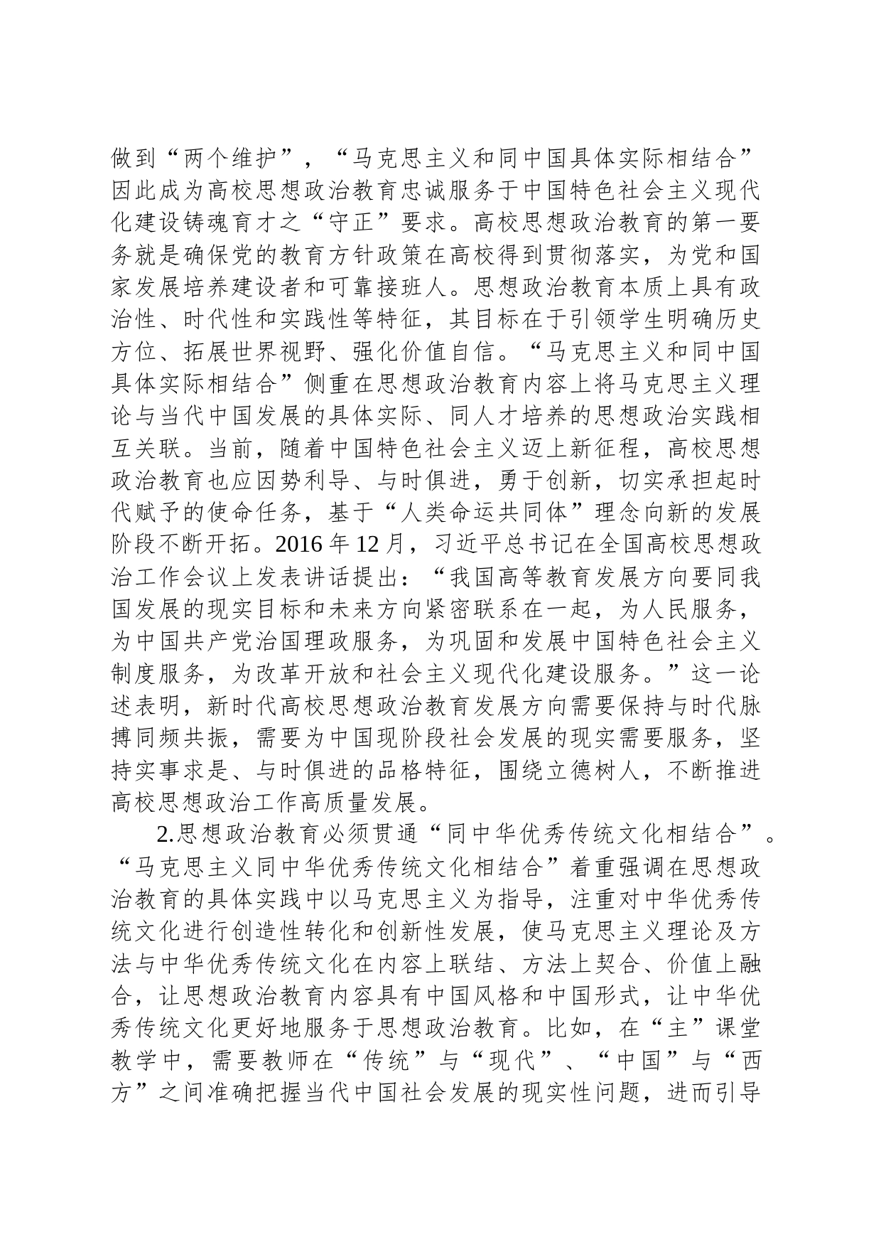 高校思政干部主题教育心得体会_第2页
