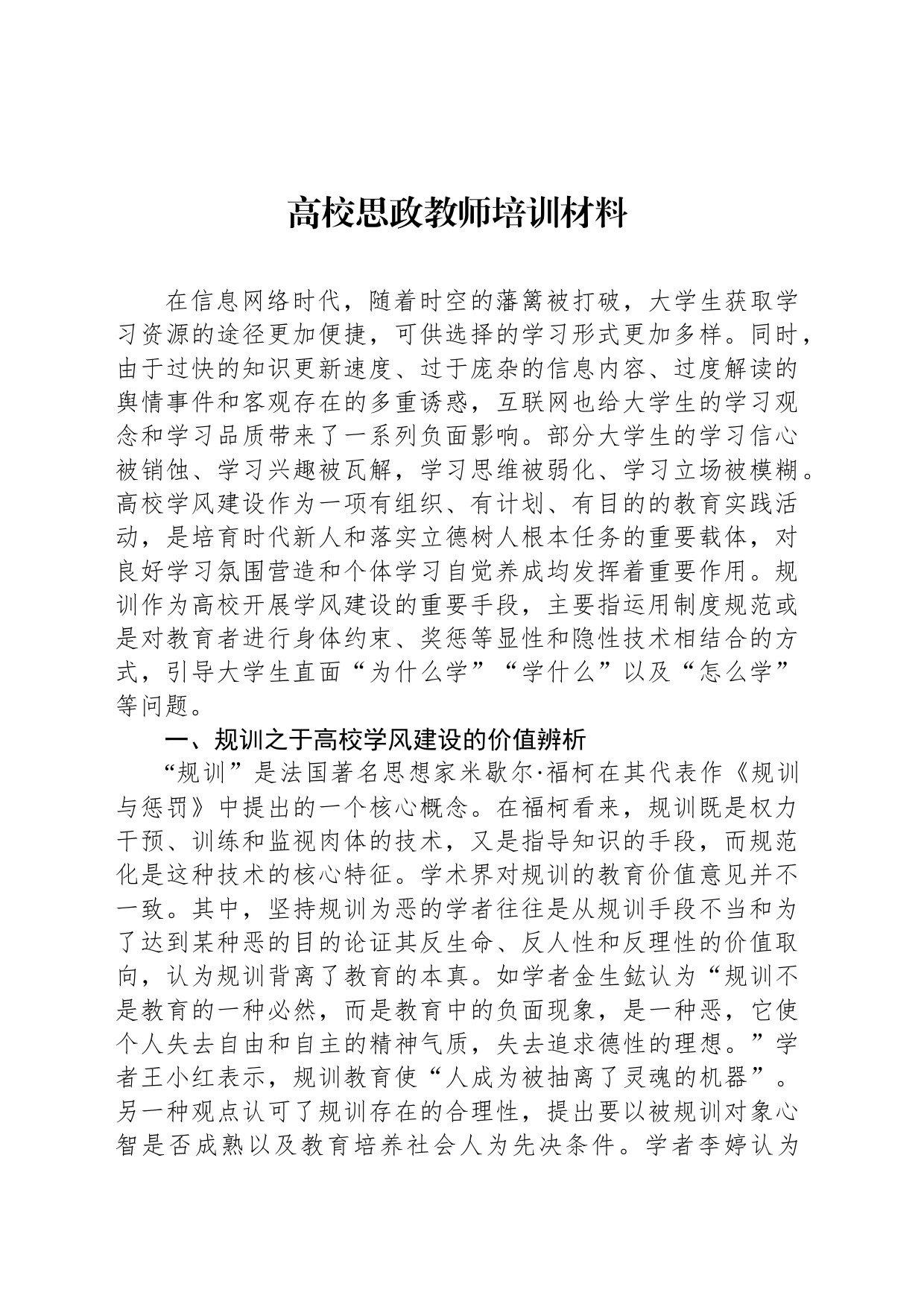 高校思政教师培训材料_第1页