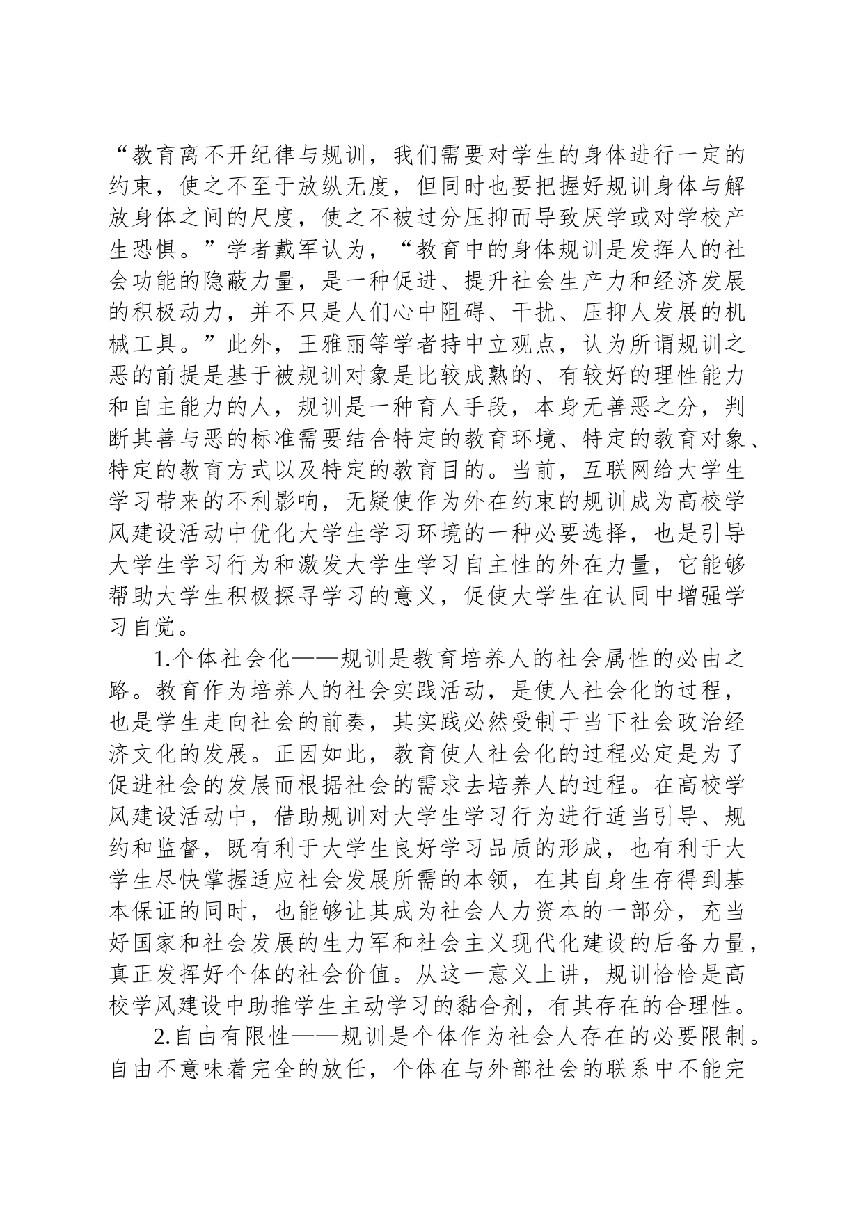 高校思政教师培训材料_第2页