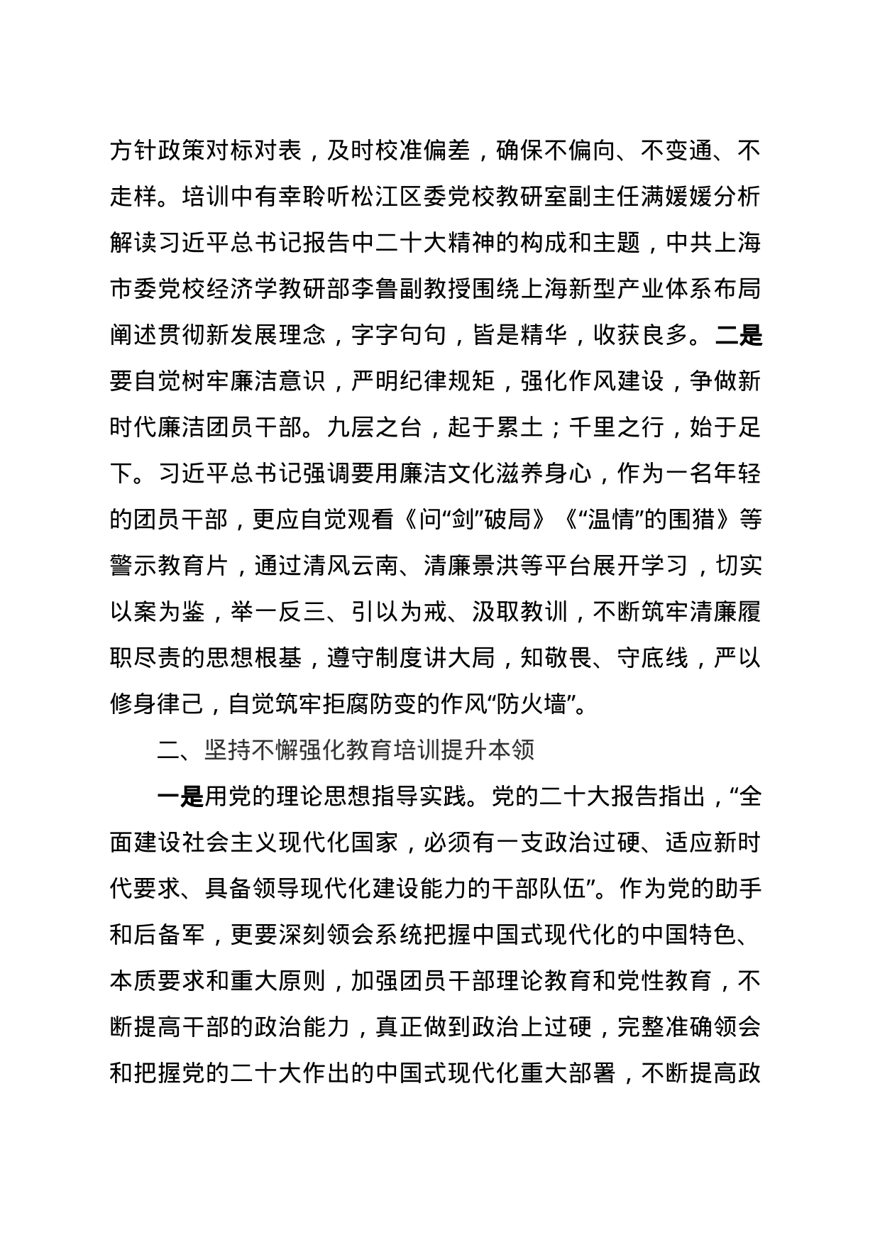 青马工程培训心得体会_第2页