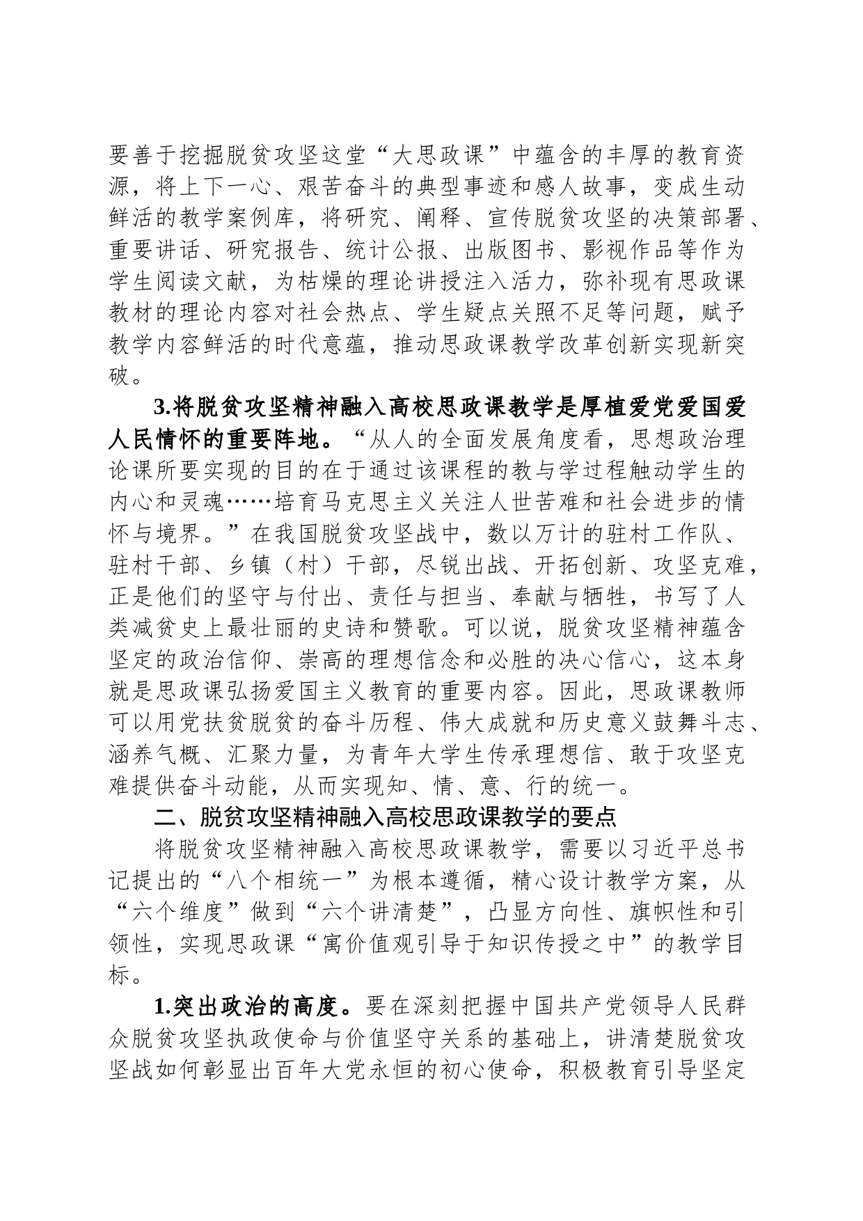 高校思政教师培训材料：将脱贫攻坚精神融入思政课教学_第2页