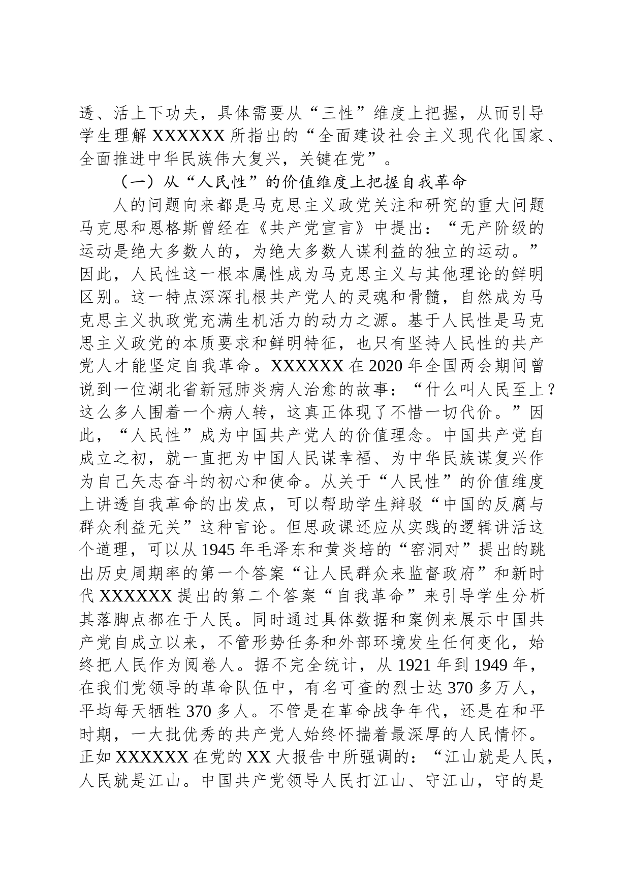 高校思政教师培训材料：讲好党的坚持自我革命历史经验_第2页