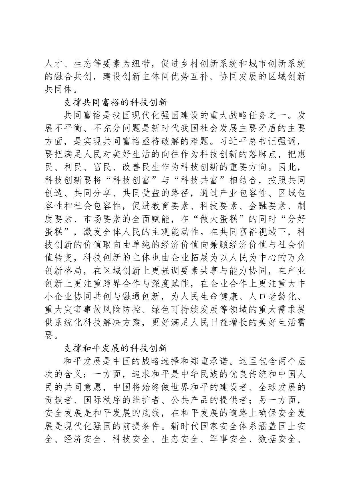 面向社会主义现代化强国的科技创新_第2页